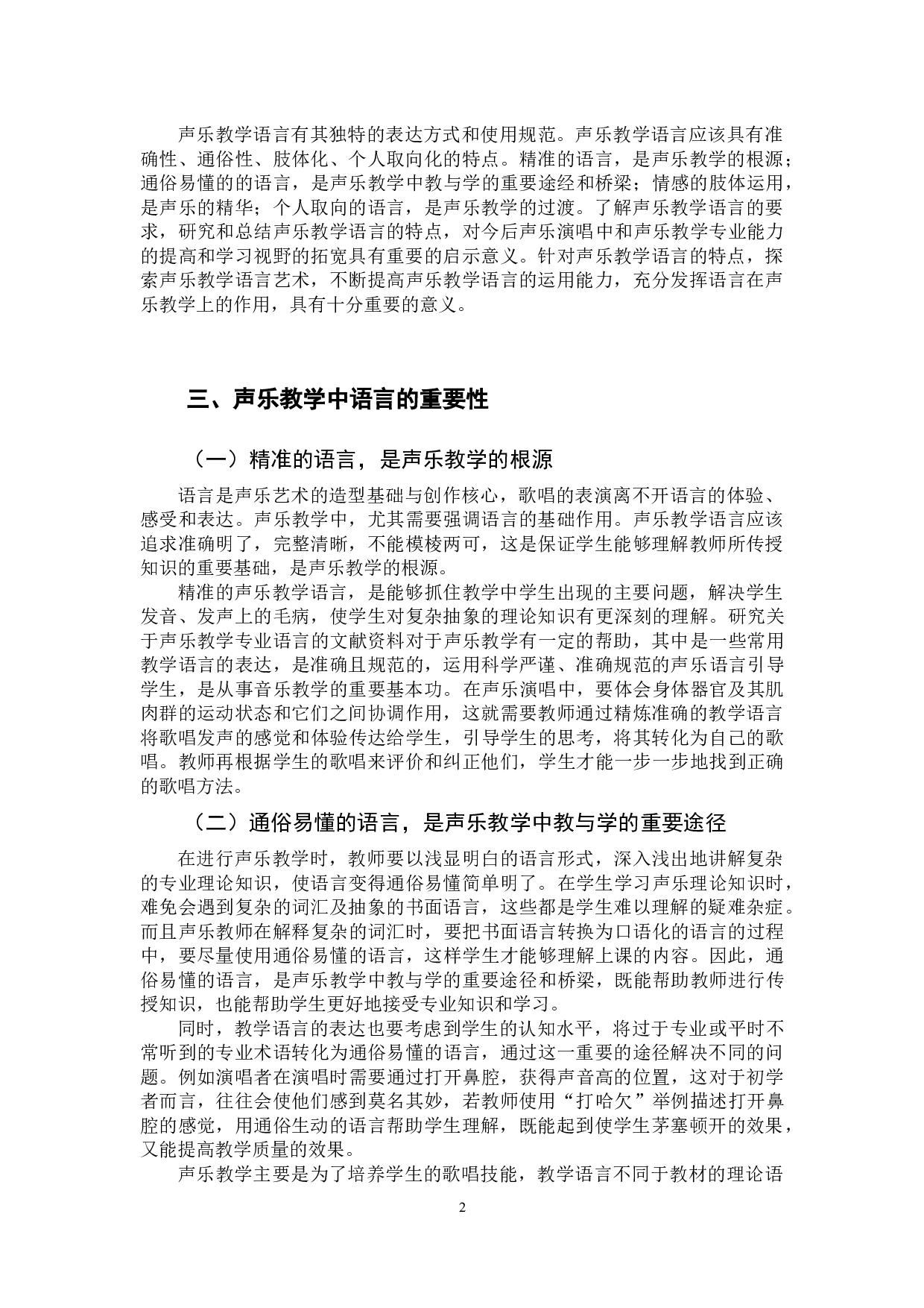 《论声乐教学语言的重要性》-5163字.docx 第5页