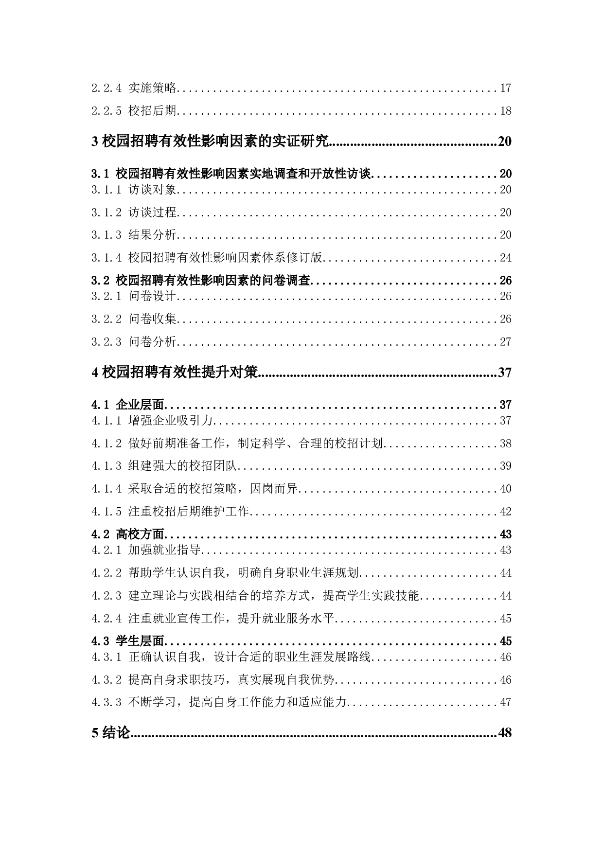 校园招聘的有效性分析&mdash;&mdash;以广州大学城为例-33760字.docx 第5页