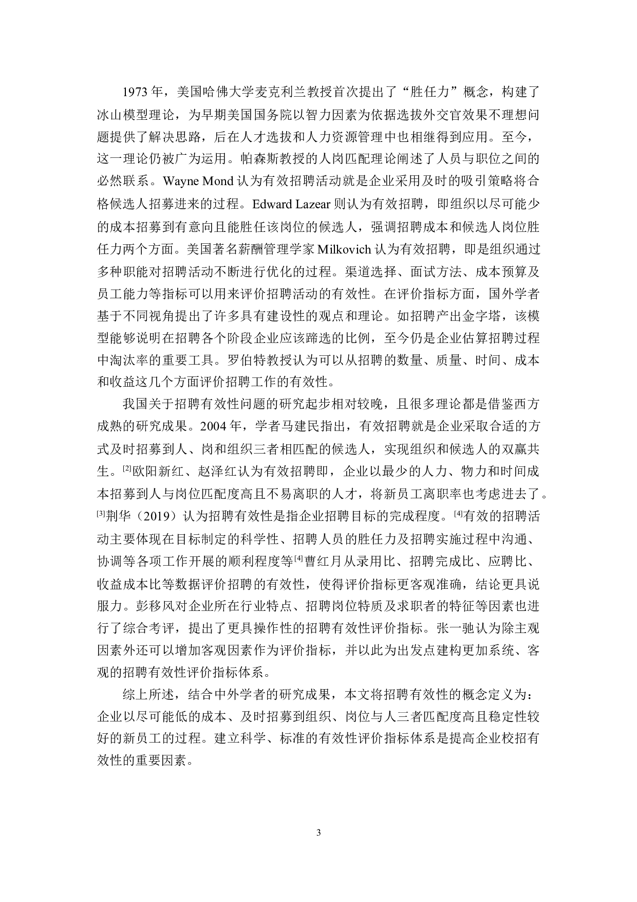 校园招聘的有效性分析&mdash;&mdash;以广州大学城为例-33760字.docx 第9页