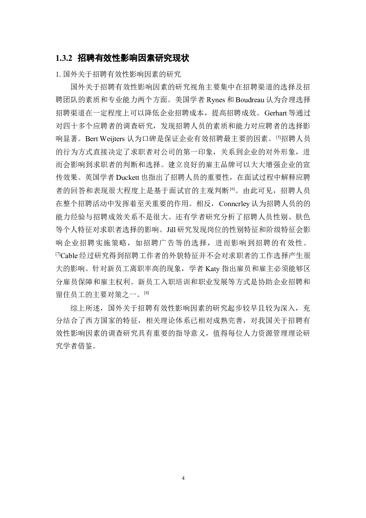 校园招聘的有效性分析&mdash;&mdash;以广州大学城为例-33760字.docx 第10页