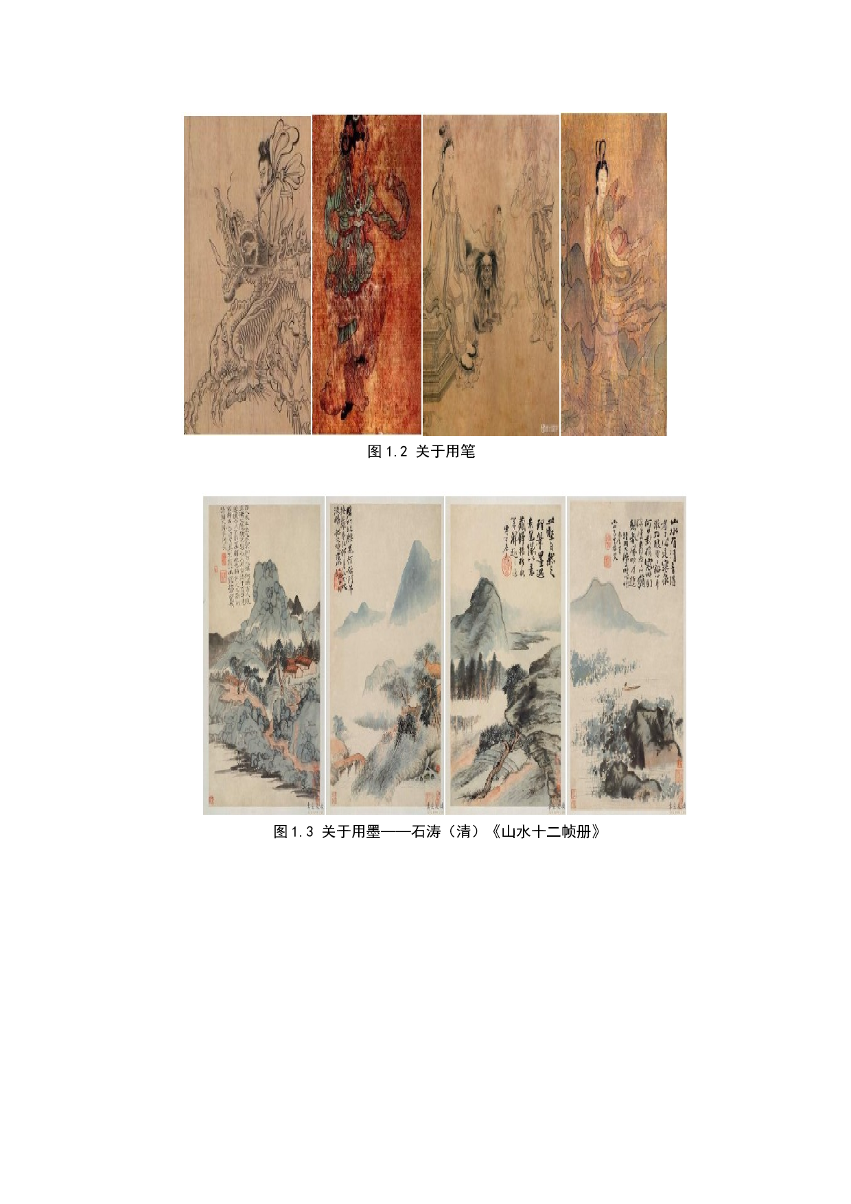 中国传统绘画理念在现代摄影中的应用-10256字.docx 第7页