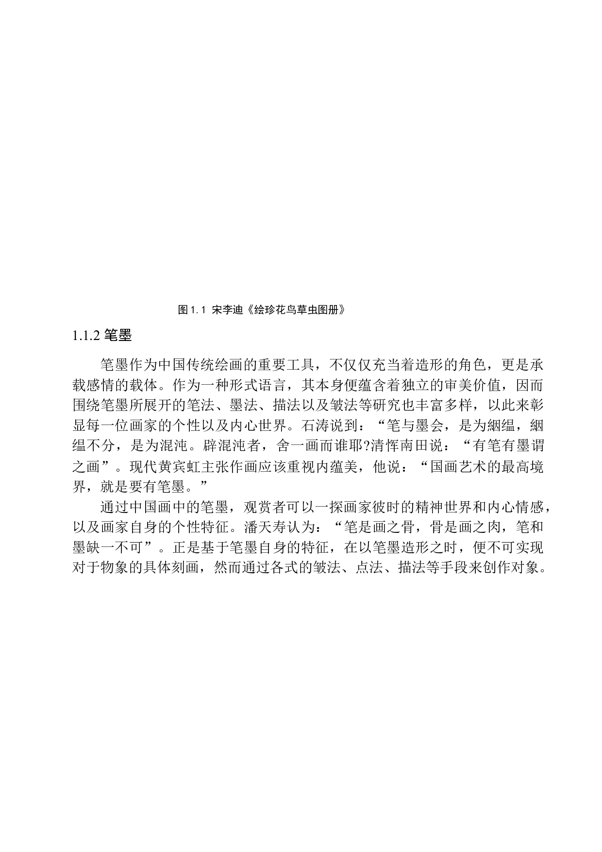 中国传统绘画理念在现代摄影中的应用-10256字.docx 第6页