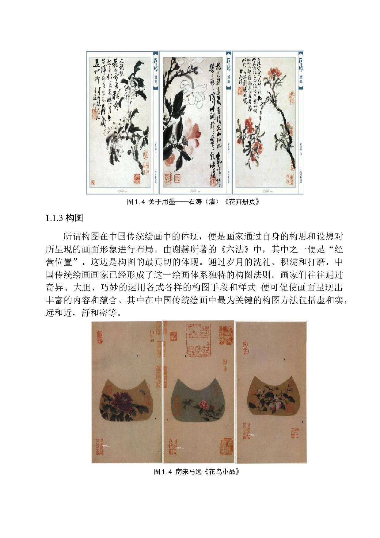 中国传统绘画理念在现代摄影中的应用-10256字.docx 第8页