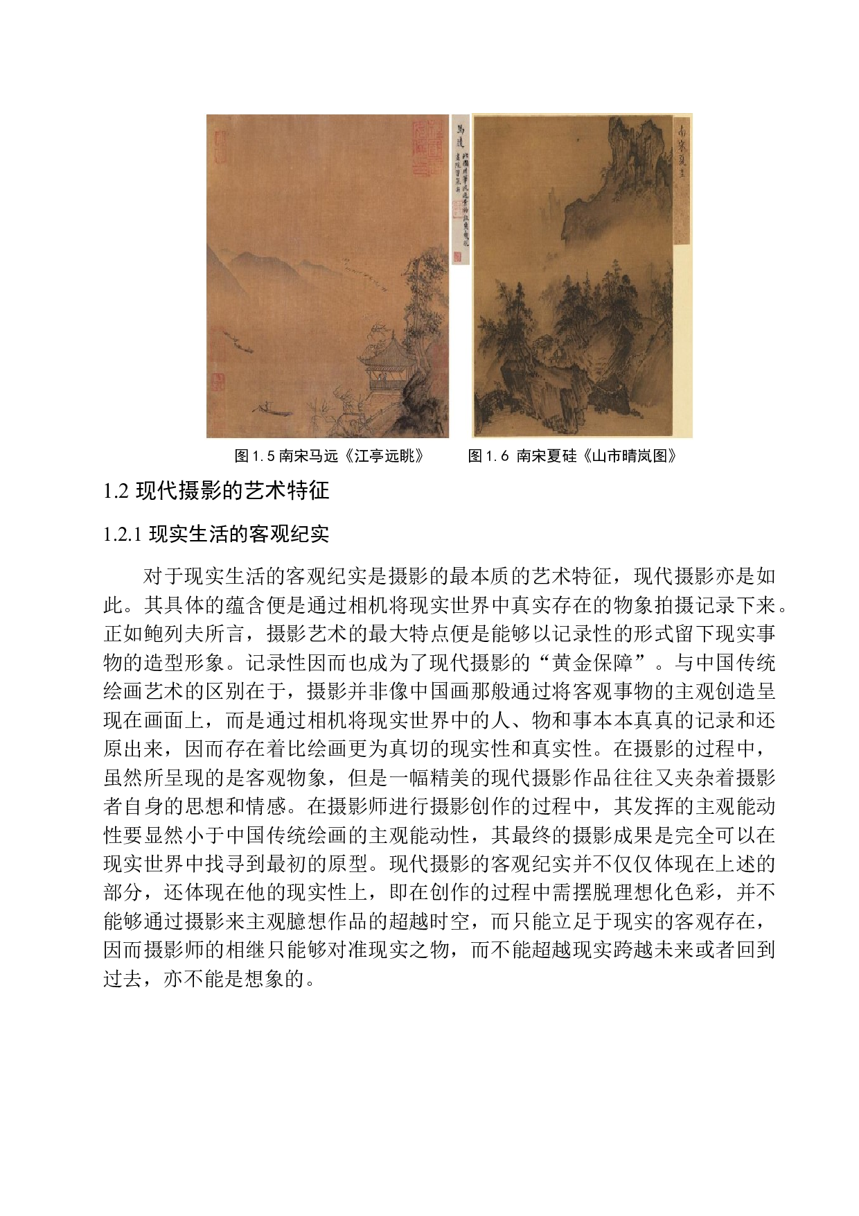 中国传统绘画理念在现代摄影中的应用-10256字.docx 第9页