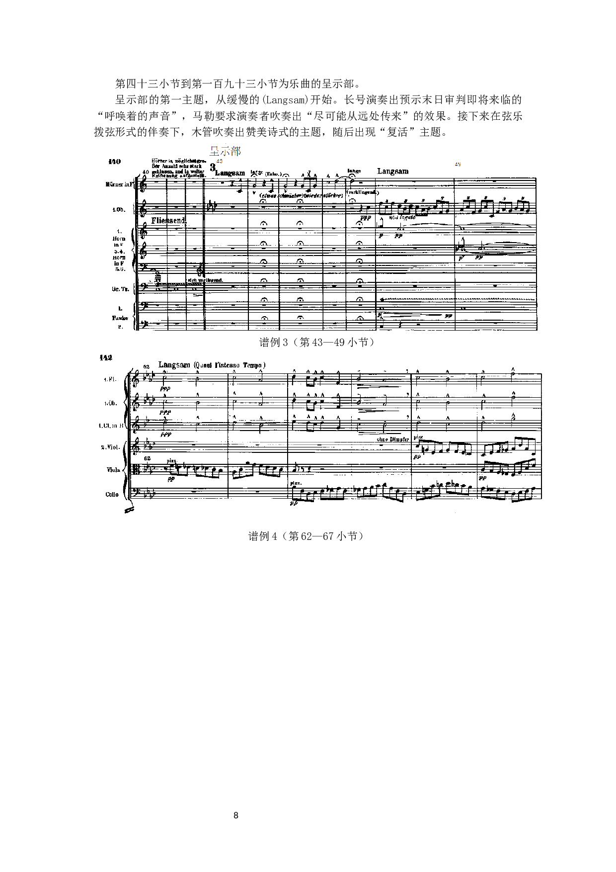 《马勒第二交响曲》第五乐章中合唱片段的作品分析及指挥分析 -13461字.docx 第10页