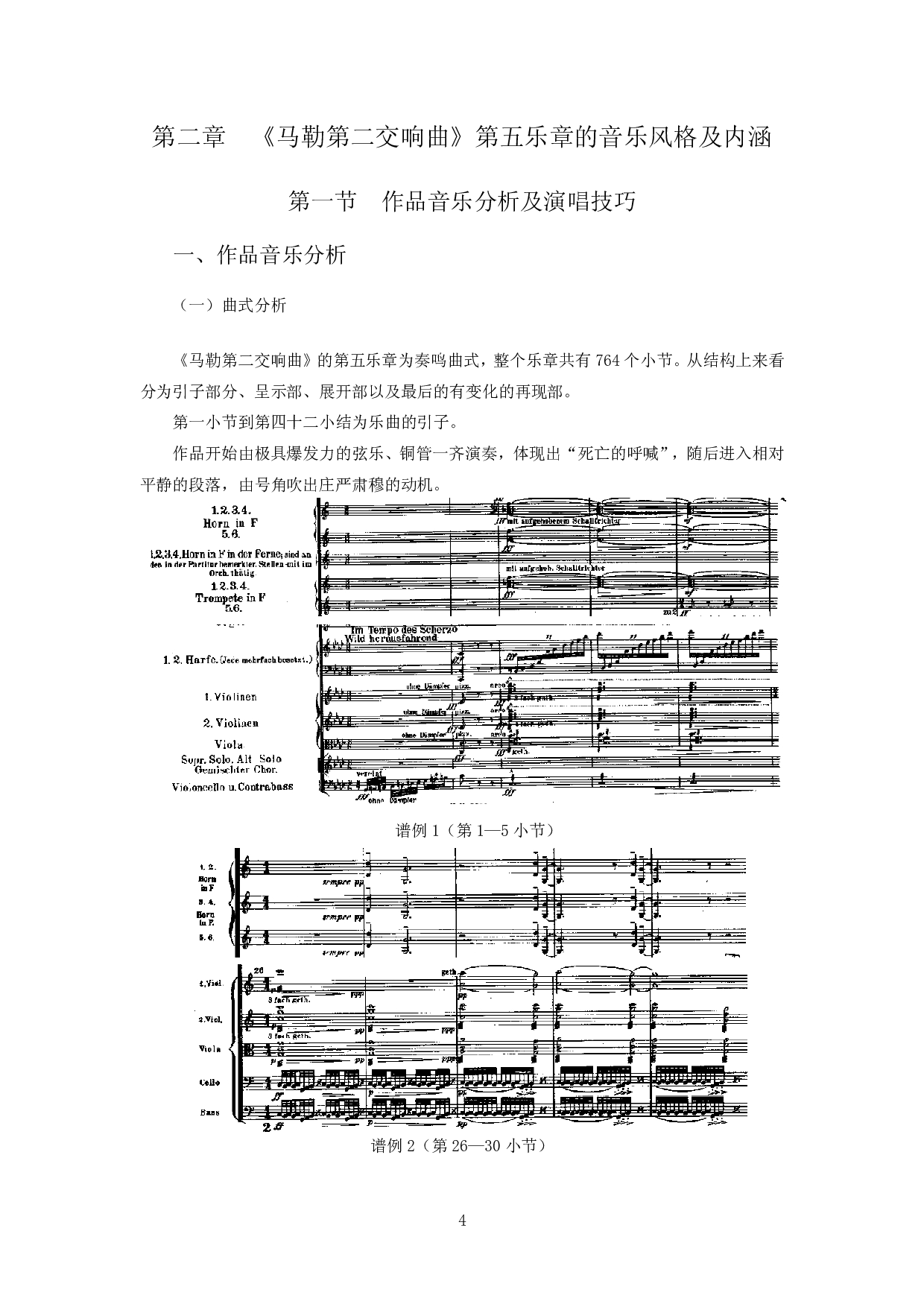 《马勒第二交响曲》第五乐章中的指挥法研究-1214字.pdf 第9页