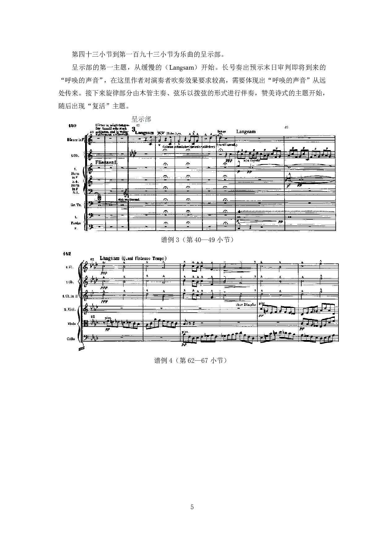《马勒第二交响曲》第五乐章中的指挥法研究-1214字.pdf 第10页