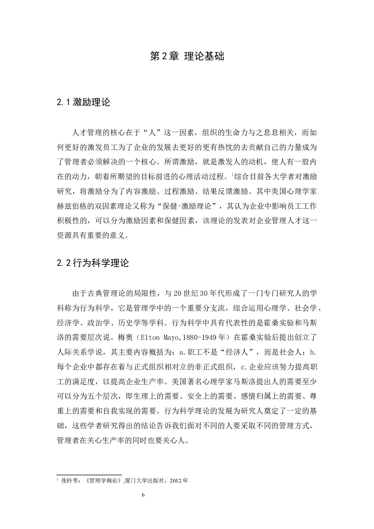 梅州市雄裕家族企业人力资源管理的问题及对策-18616字.docx 第9页