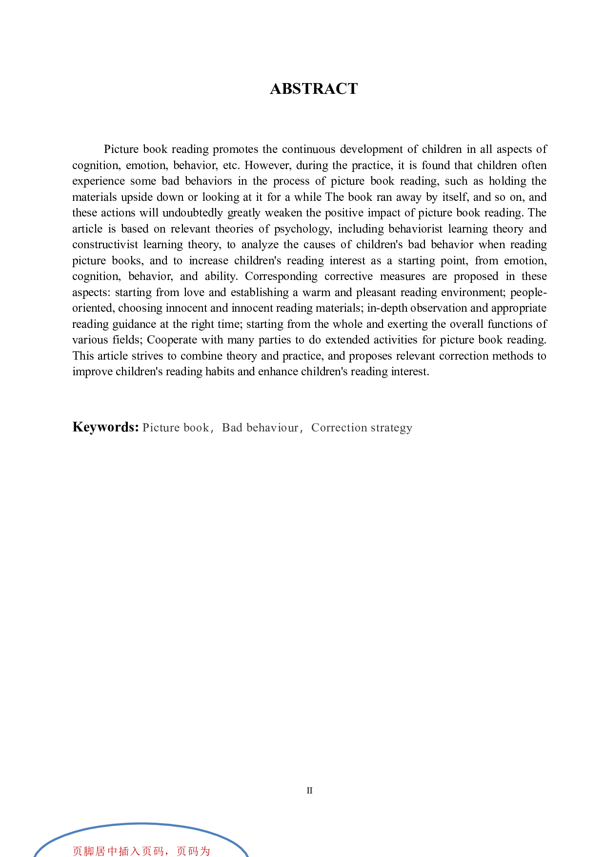 小班幼儿绘本阅读的不良现状及其矫正-17689字.docx 第4页