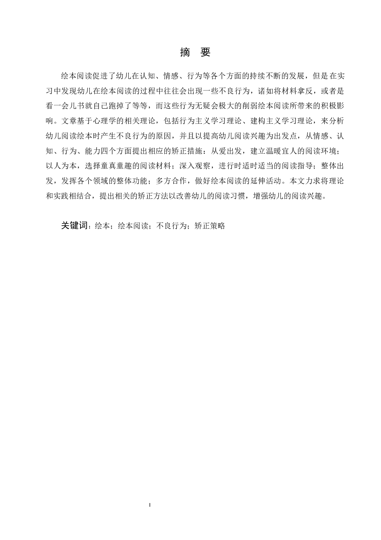 小班幼儿绘本阅读的不良现状及其矫正-17689字.docx 第2页