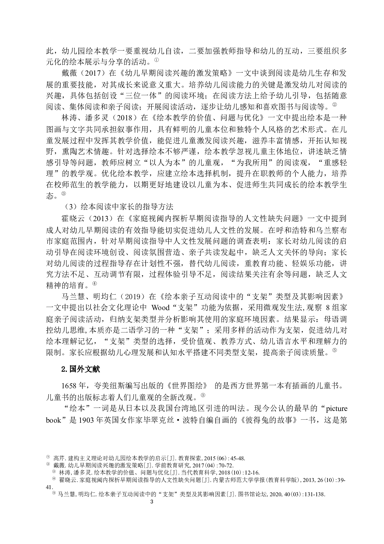 小班幼儿绘本阅读的不良现状及其矫正-17689字.docx 第9页