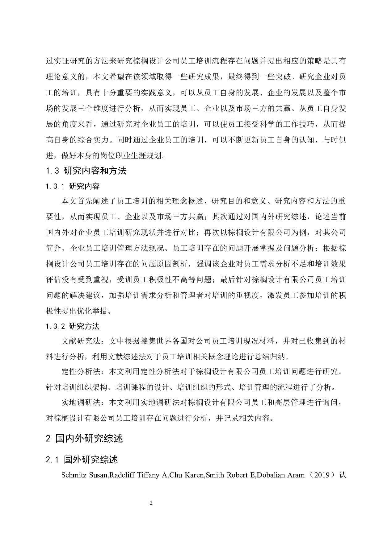 棕榈设计有限公司员工培训问题研究.docx-9970字.docx 第5页