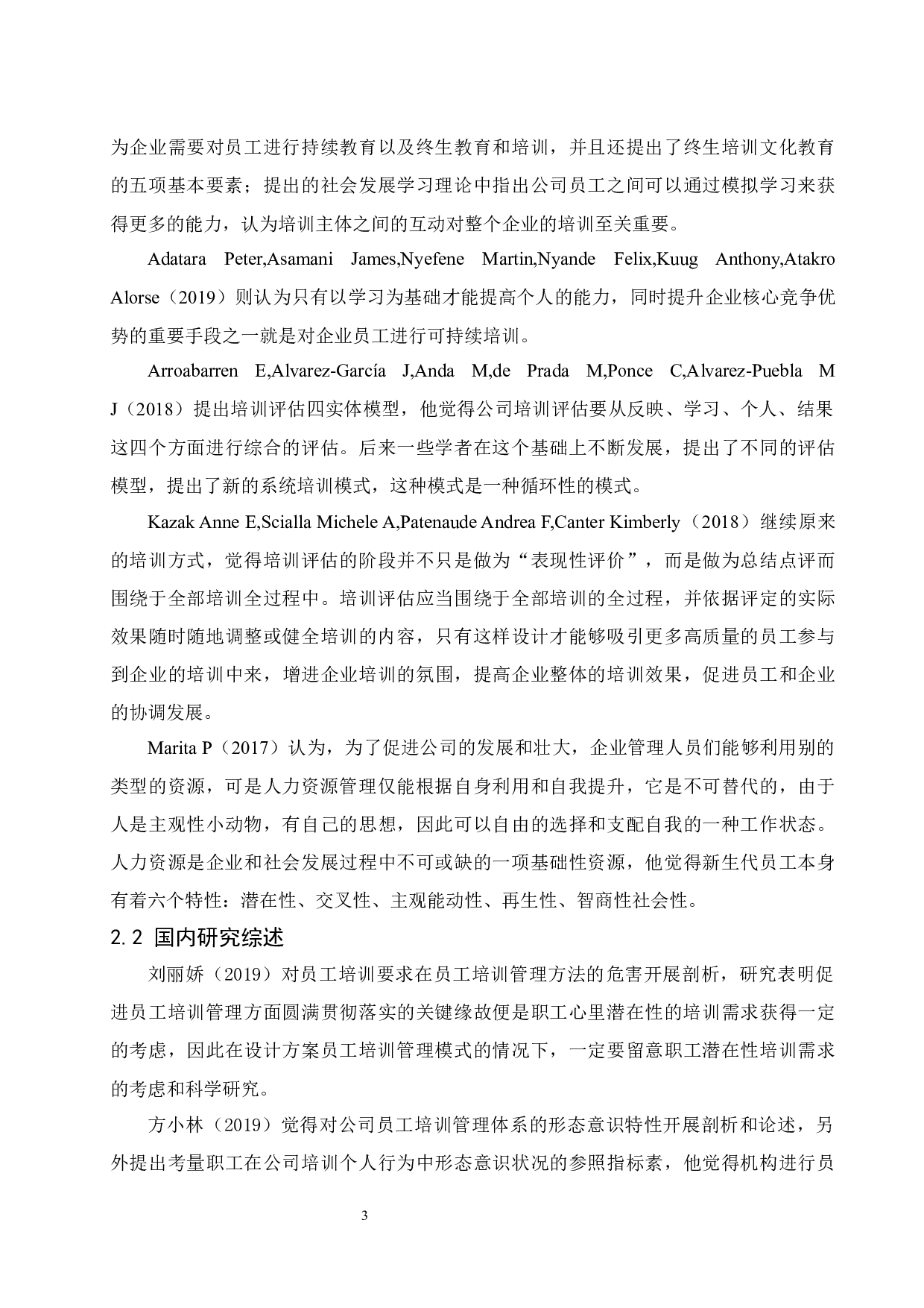 棕榈设计有限公司员工培训问题研究.docx-9970字.docx 第6页