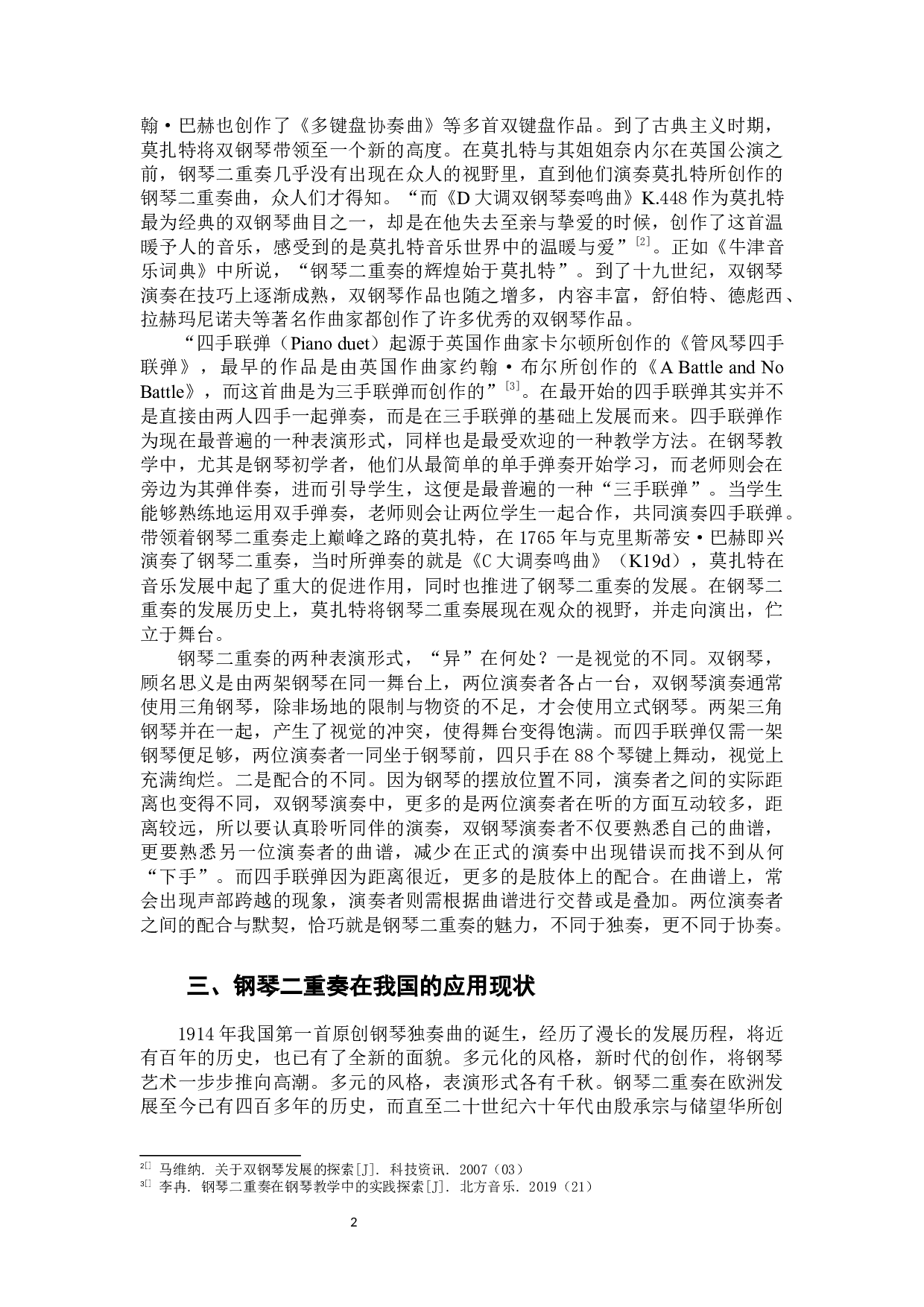 二重奏在钢琴教学中的应用探究-8659字.docx 第5页