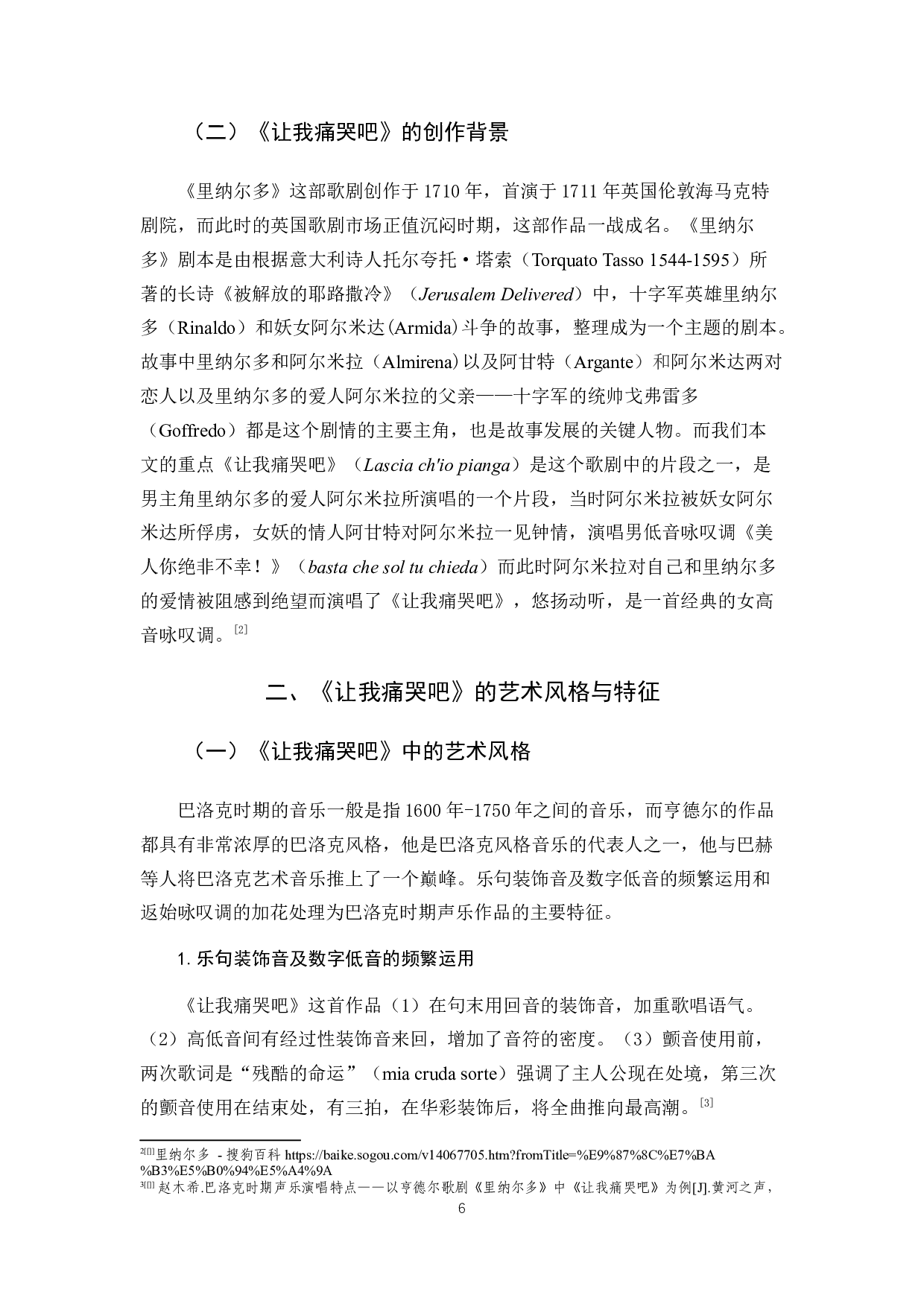 亨德尔《让我痛哭吧》艺术特征以及演唱技巧方法浅析-6835字.docx 第6页
