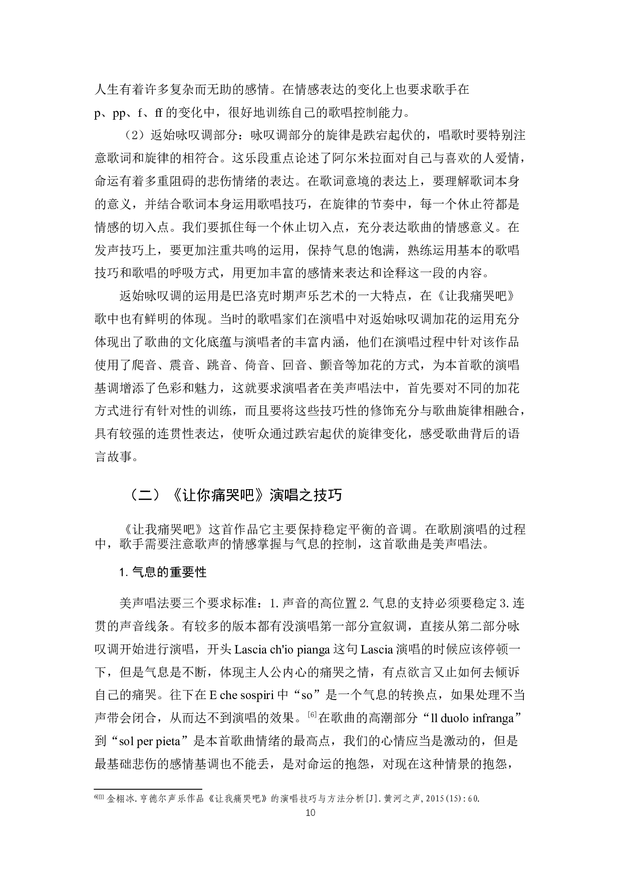 亨德尔《让我痛哭吧》艺术特征以及演唱技巧方法浅析-6835字.docx 第10页