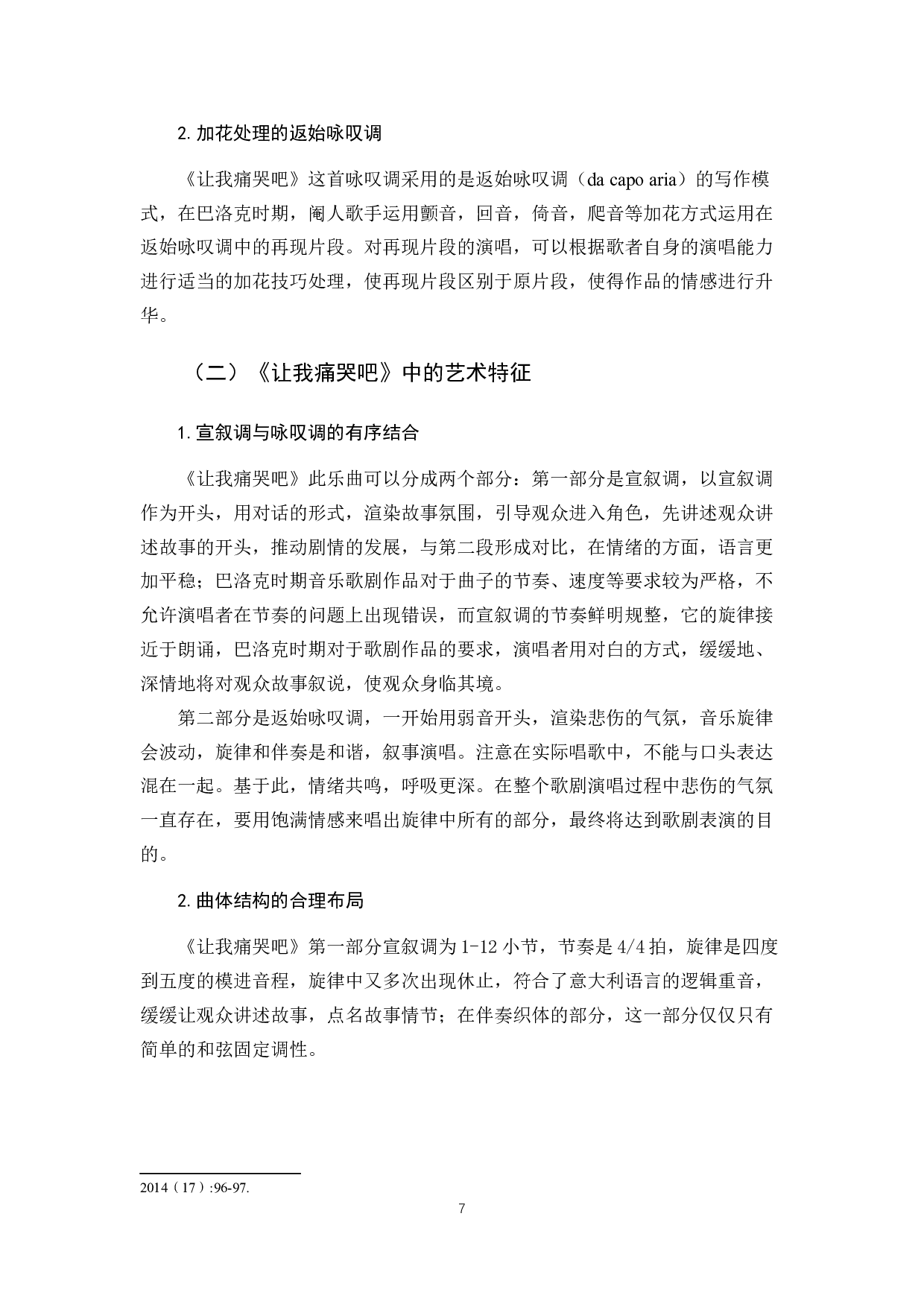 亨德尔《让我痛哭吧》艺术特征以及演唱技巧方法浅析-6835字.docx 第7页