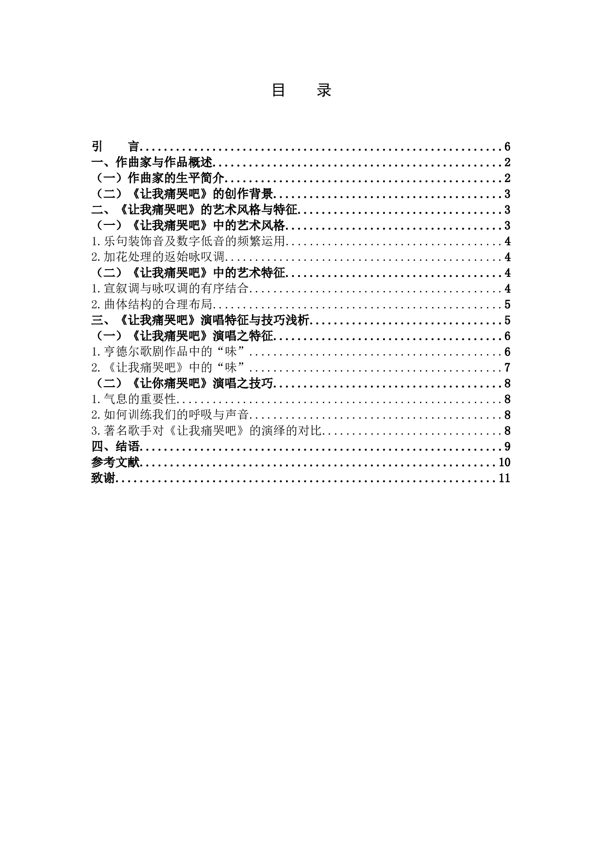 亨德尔《让我痛哭吧》艺术特征以及演唱技巧方法浅析-6835字.docx 第3页