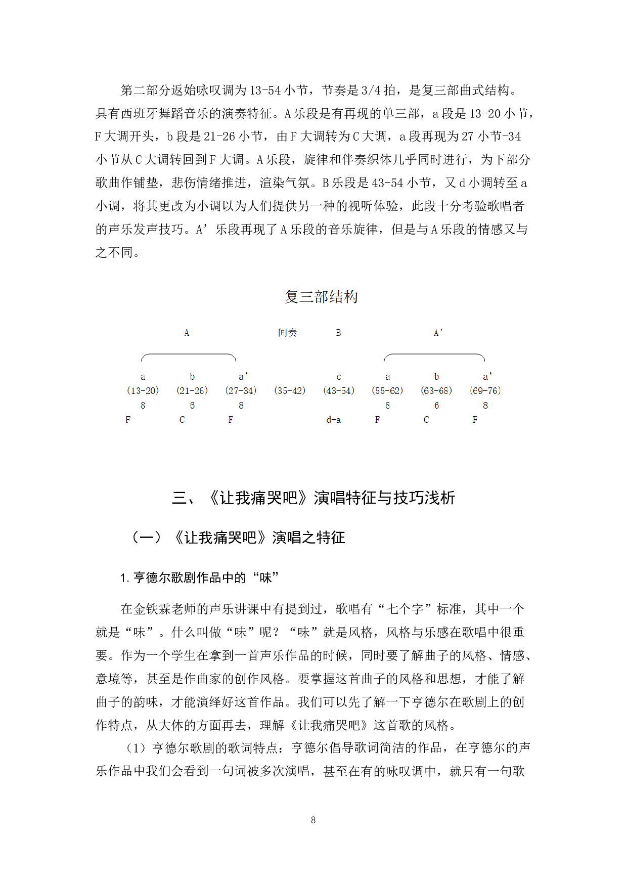 亨德尔《让我痛哭吧》艺术特征以及演唱技巧方法浅析-6835字.docx 第8页