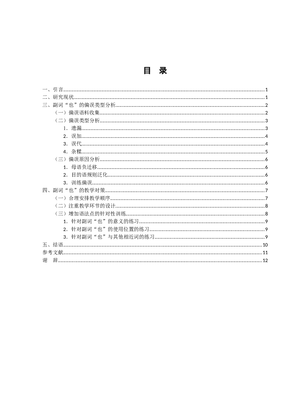 初中级欧美留学生使用程度副词&ldquo;也&rdquo;的偏误考察-9319字.docx 第3页