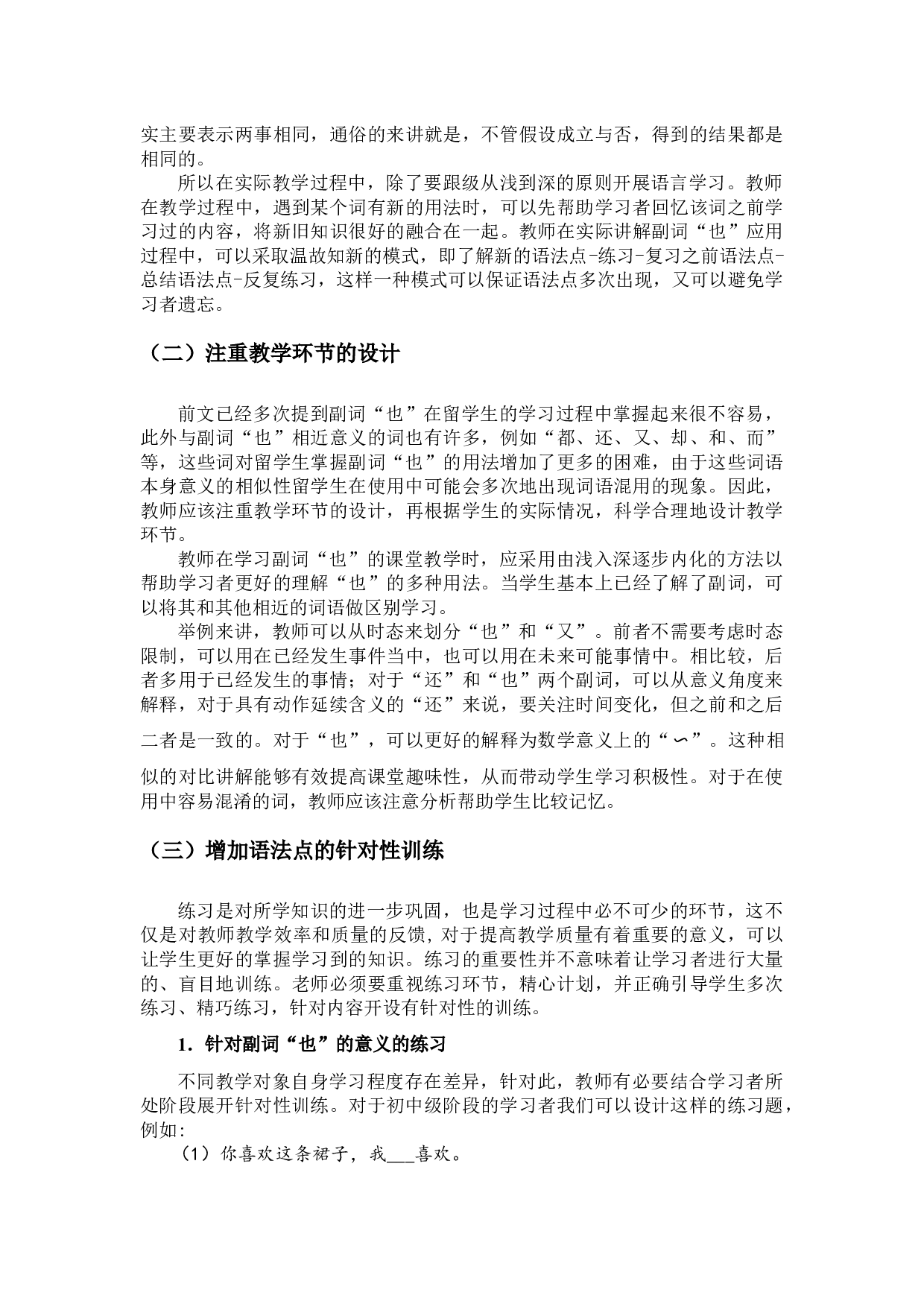 初中级欧美留学生使用程度副词&ldquo;也&rdquo;的偏误考察-9319字.docx 第10页