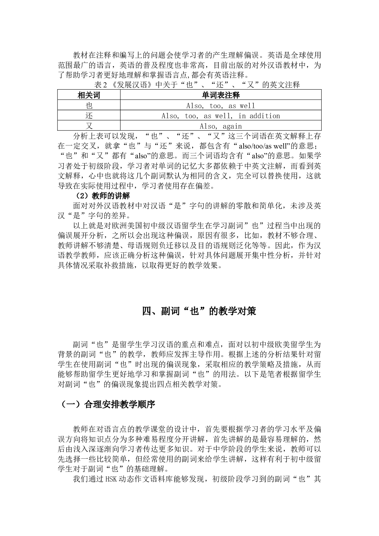 初中级欧美留学生使用程度副词&ldquo;也&rdquo;的偏误考察-9319字.docx 第9页