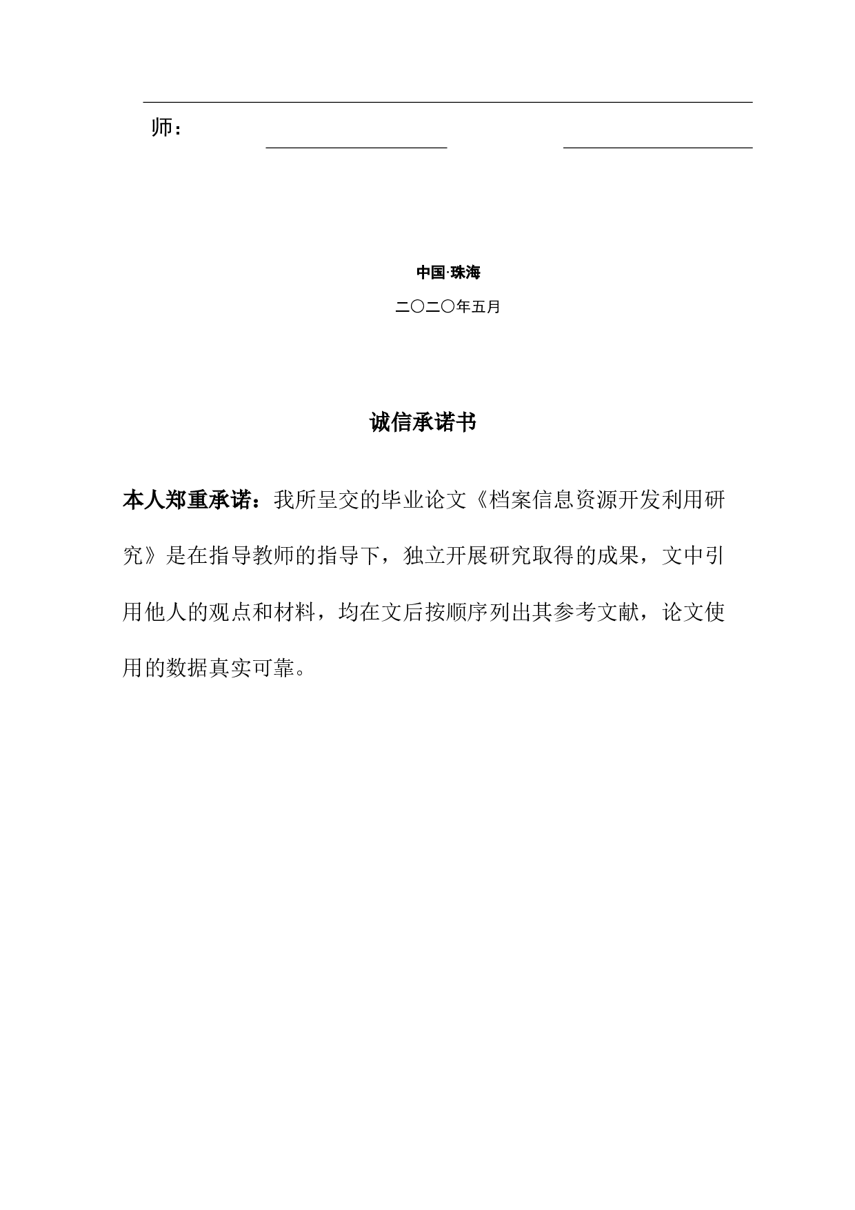 档案信息资源开发利用研究-12157字.docx 第2页