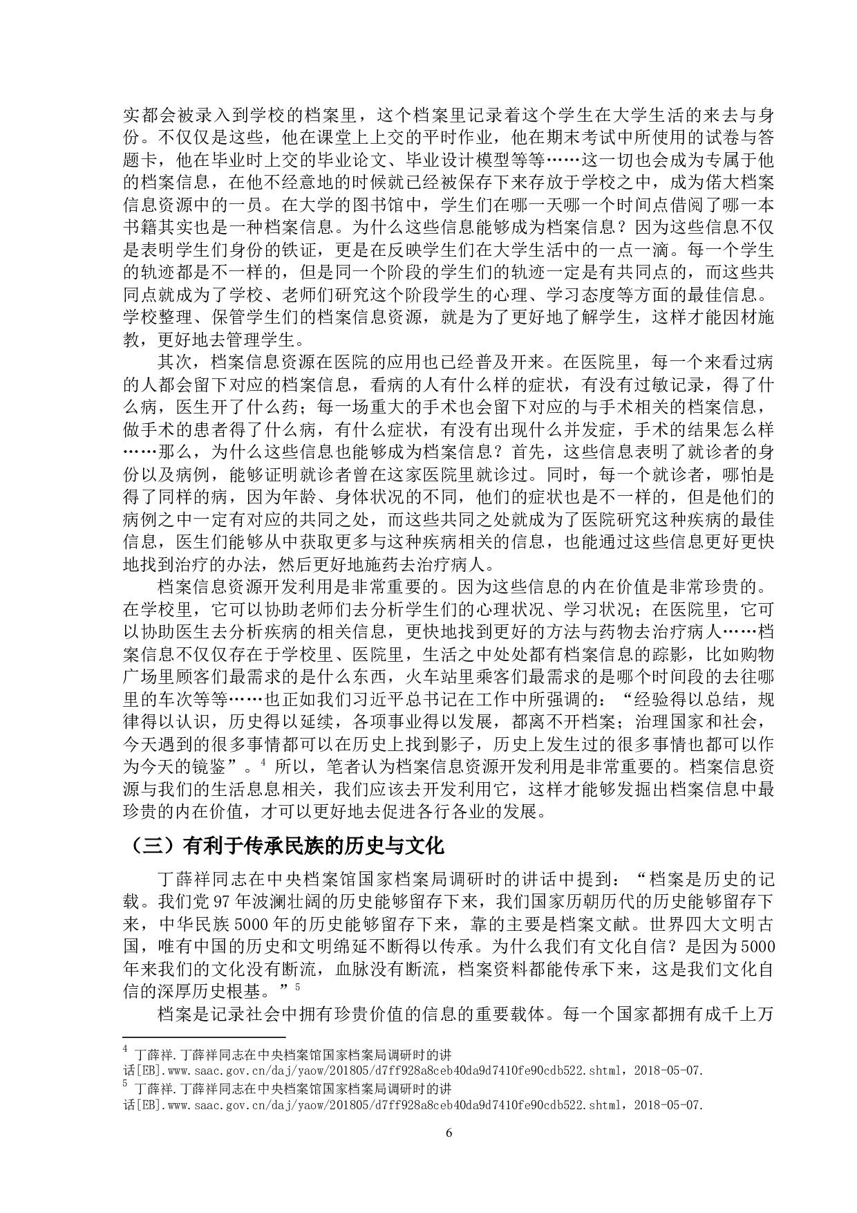 档案信息资源开发利用研究-12157字.docx 第9页