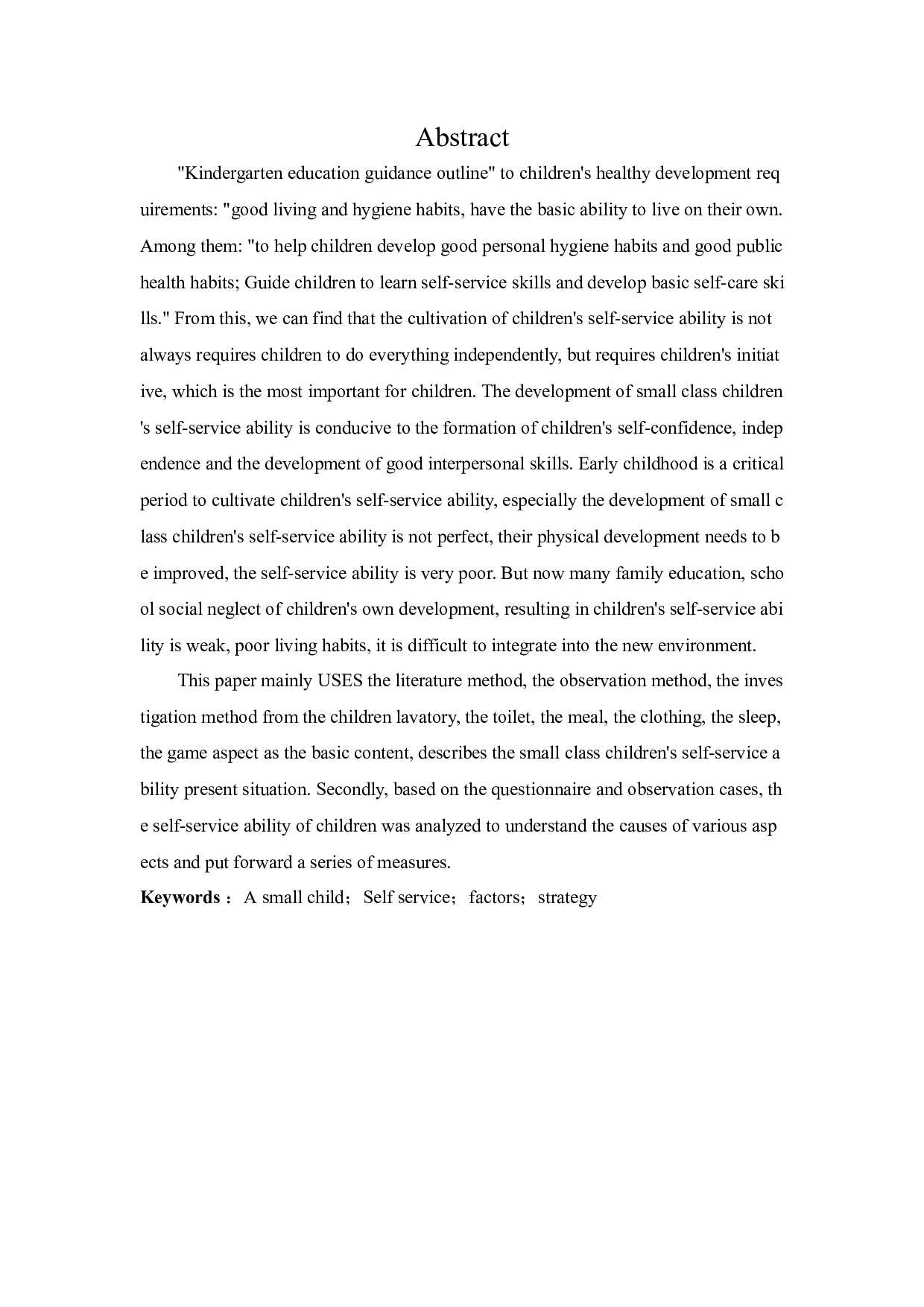 小班幼儿自我服务能力-17385字.docx 第2页