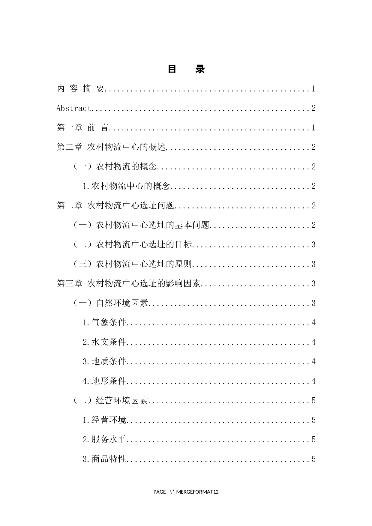 农村物流中心选址的影响因素及方法综述-10263字.docx 第4页