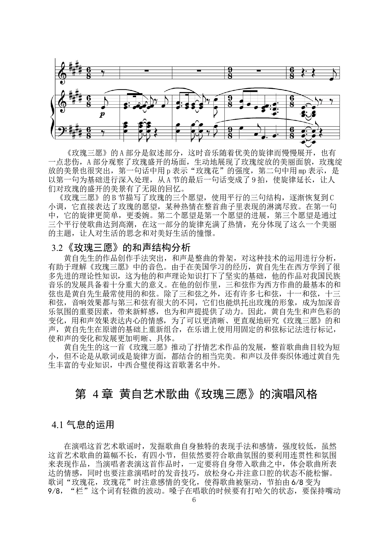 从《玫瑰三愿》浅析黄自艺术歌曲的演唱风格-4892字.docx 第6页