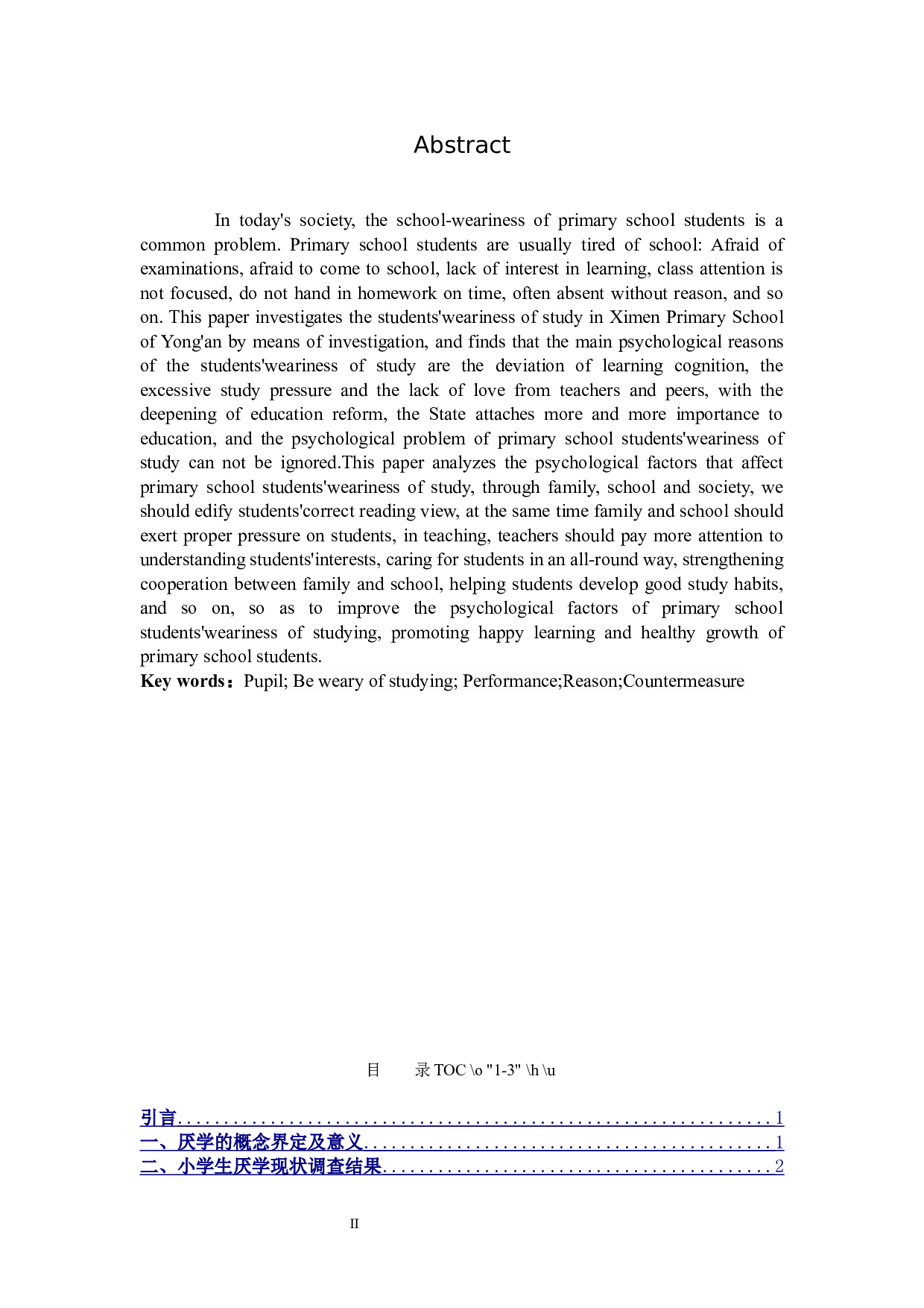 小学生厌学问题的心理成因及对策研究-11391字.docx 第2页
