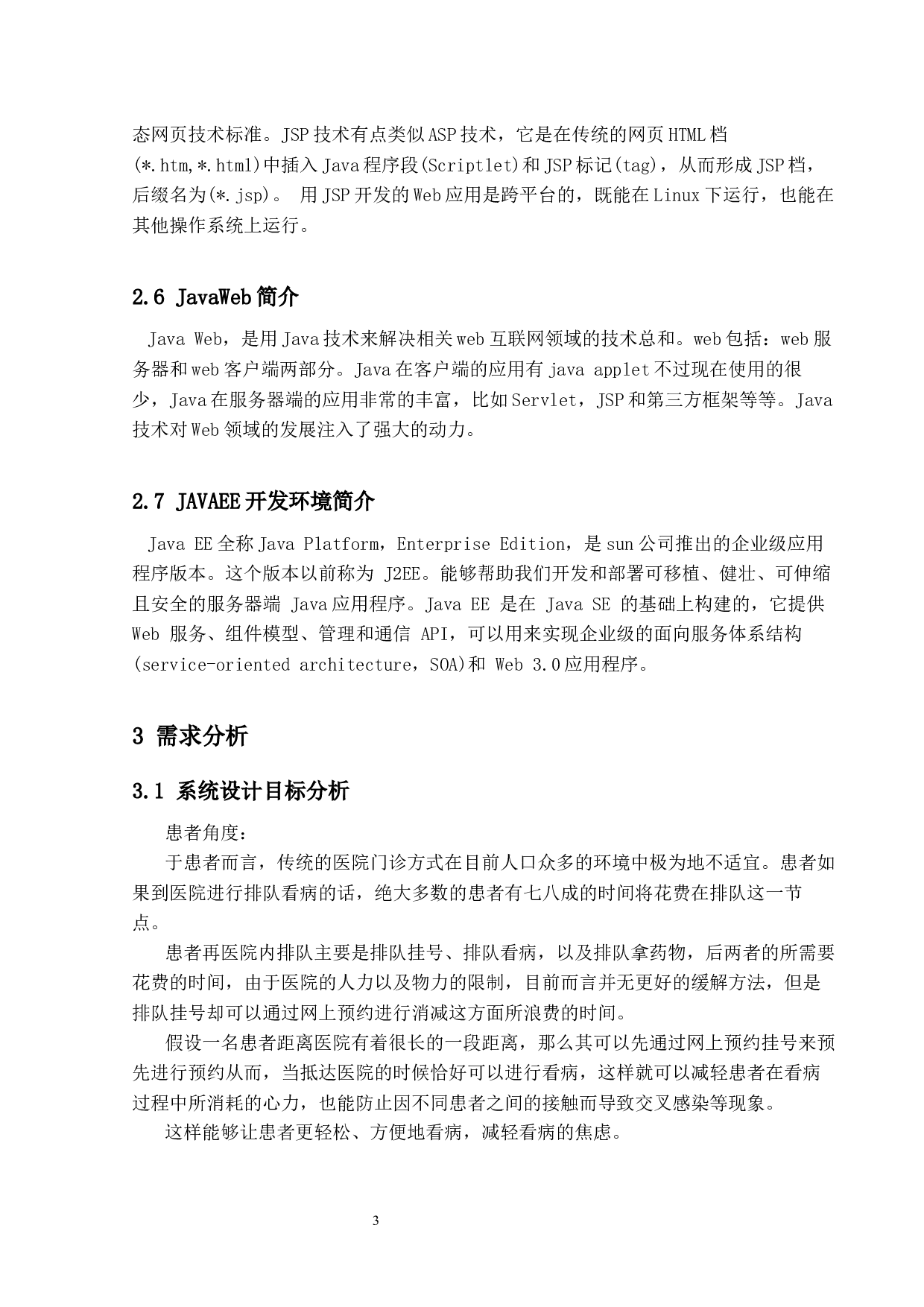 某医院网上预约挂号系统的设计-28052字.docx 第8页