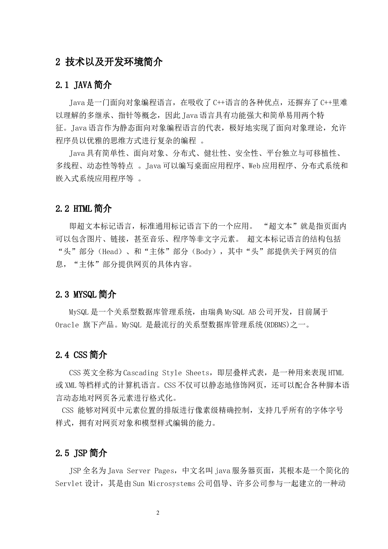 某医院网上预约挂号系统的设计-28052字.docx 第7页