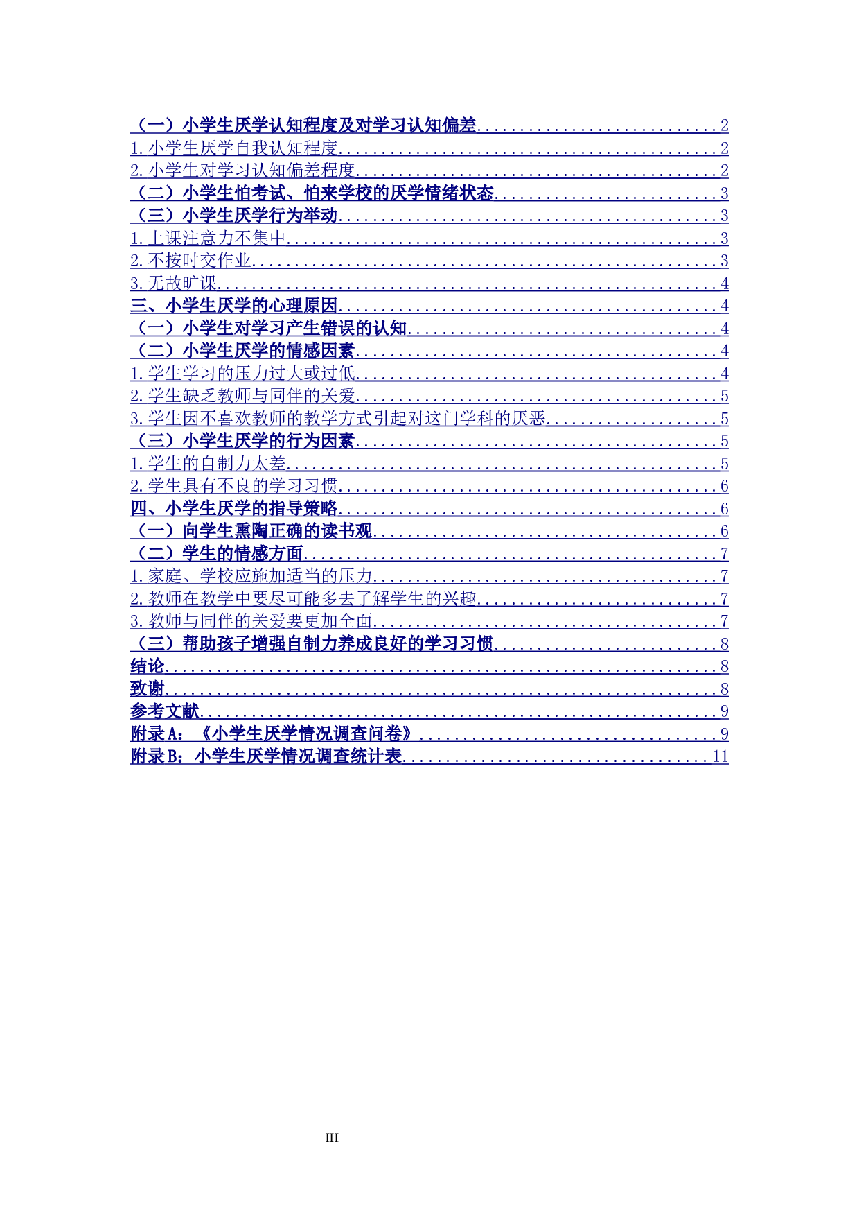 小学生厌学问题的心理成因及对策研究-11391字.docx 第3页