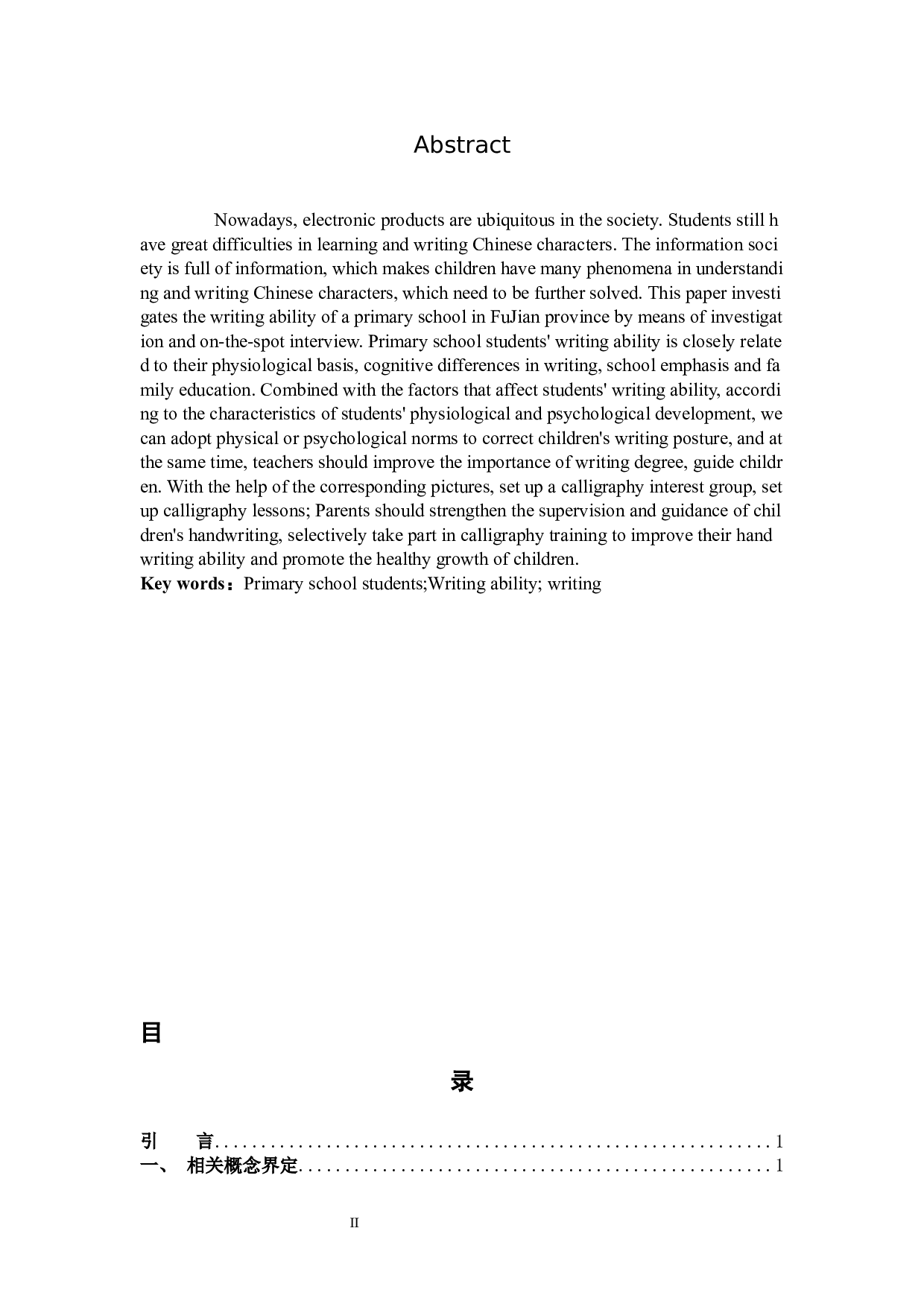 小学生书写能力的现状及提升策略的研究-11101字.docx 第2页