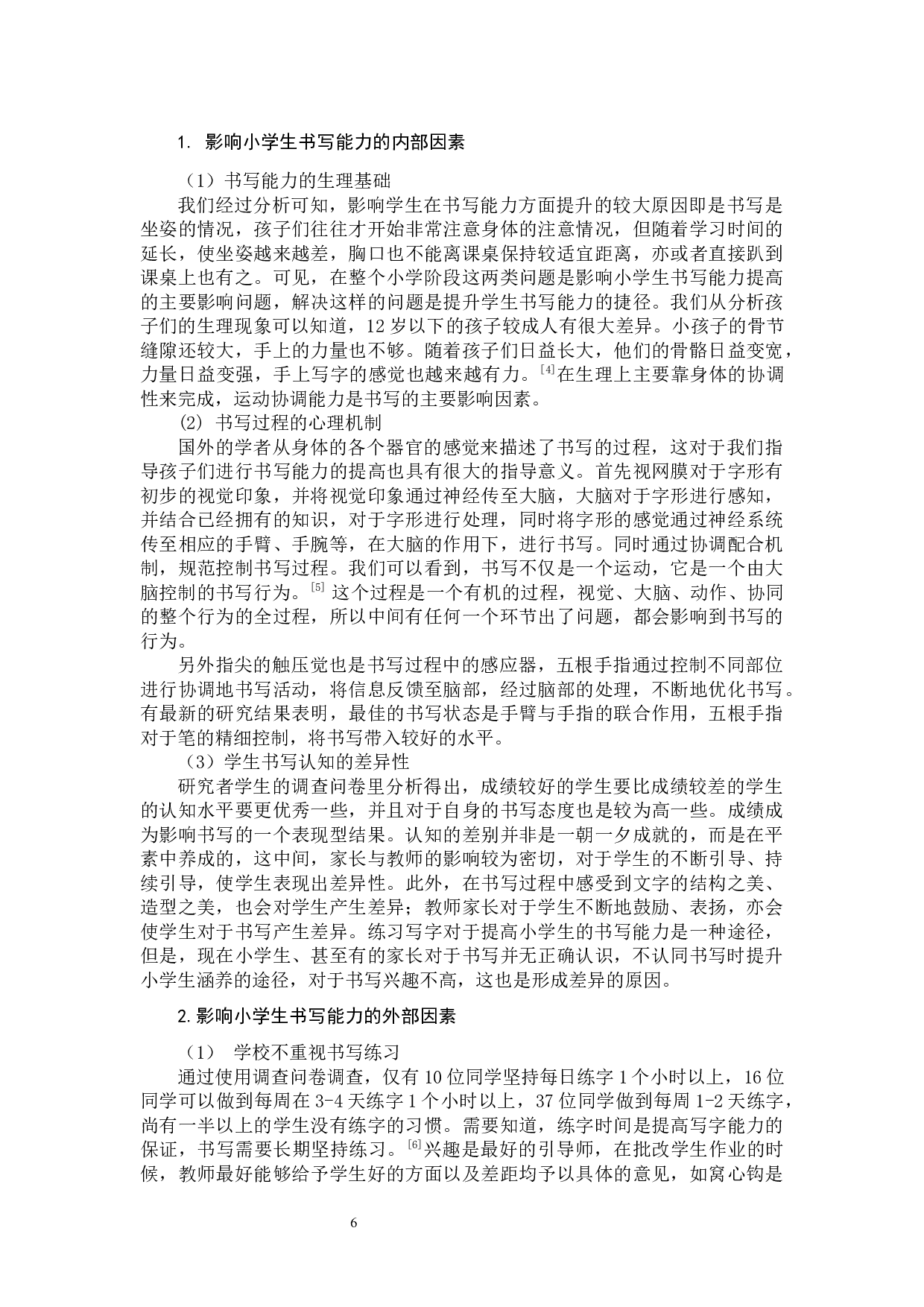 小学生书写能力的现状及提升策略的研究-11101字.docx 第9页