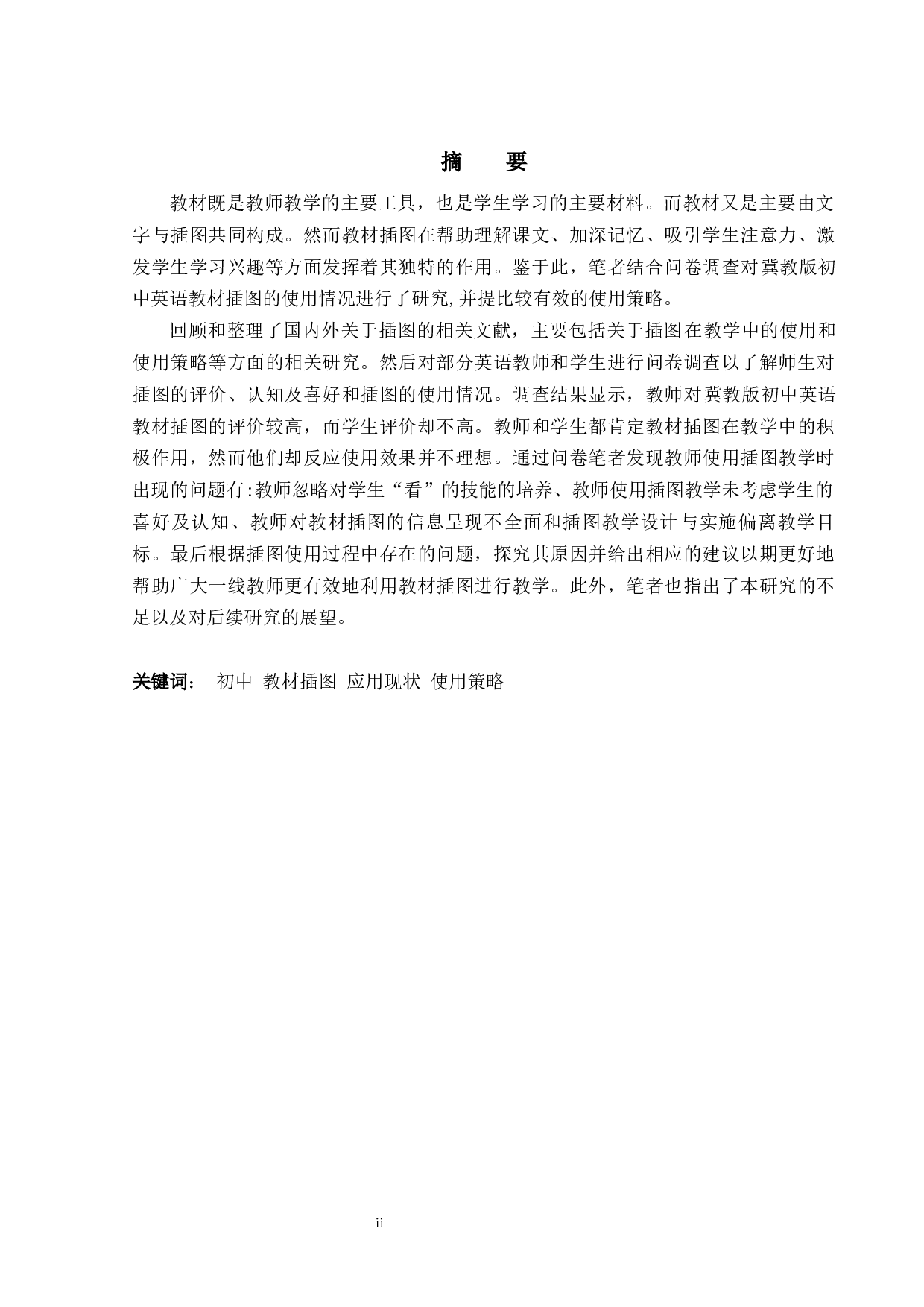 初中英语教材中插图的使用及使用策略-7940字.docx 第2页