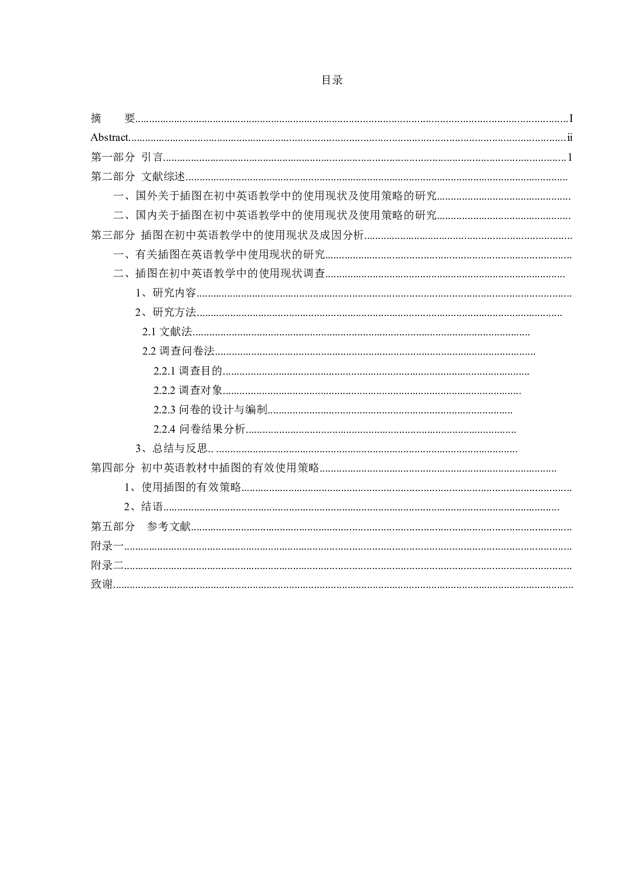 初中英语教材中插图的使用及使用策略-7940字.docx 第1页