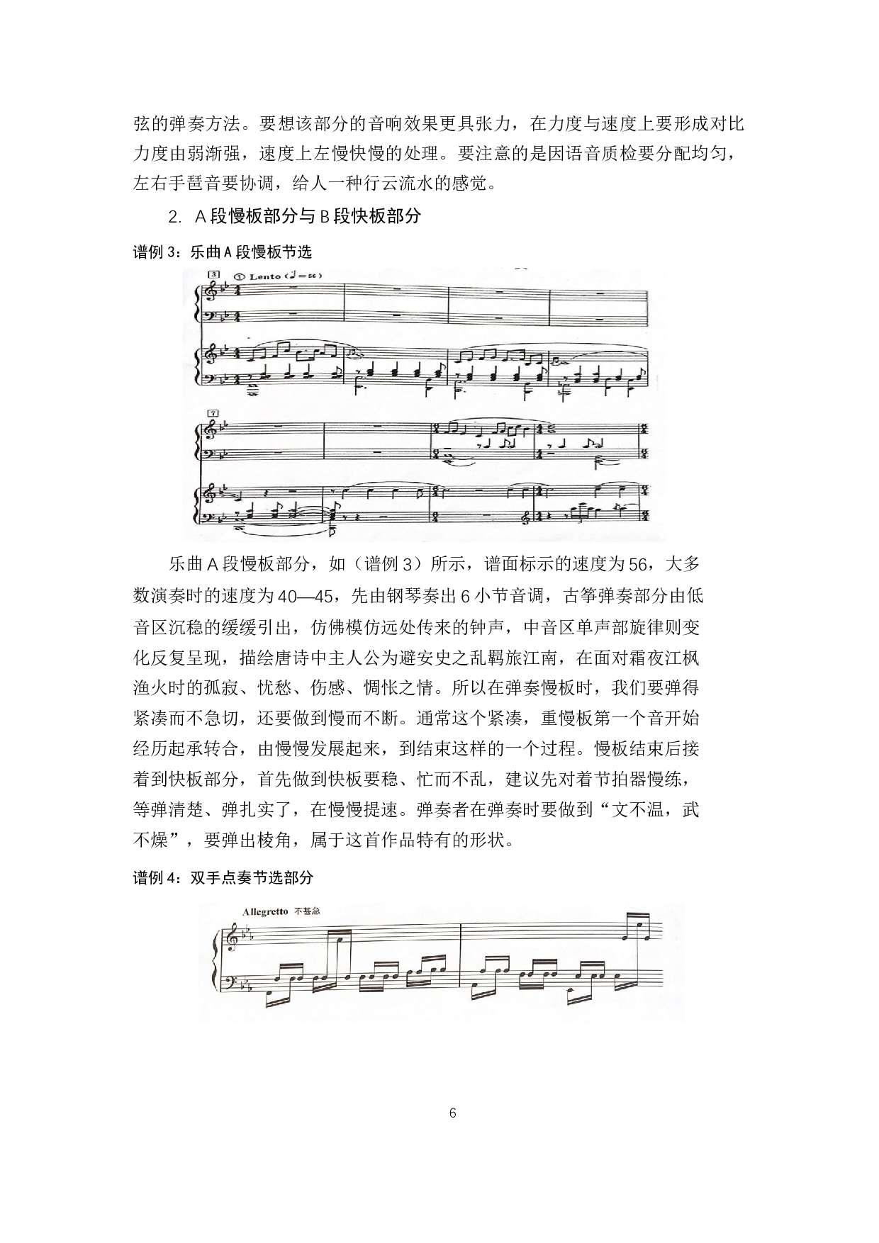 以古筝协奏曲《枫桥夜泊》为例-10730字.docx 第9页