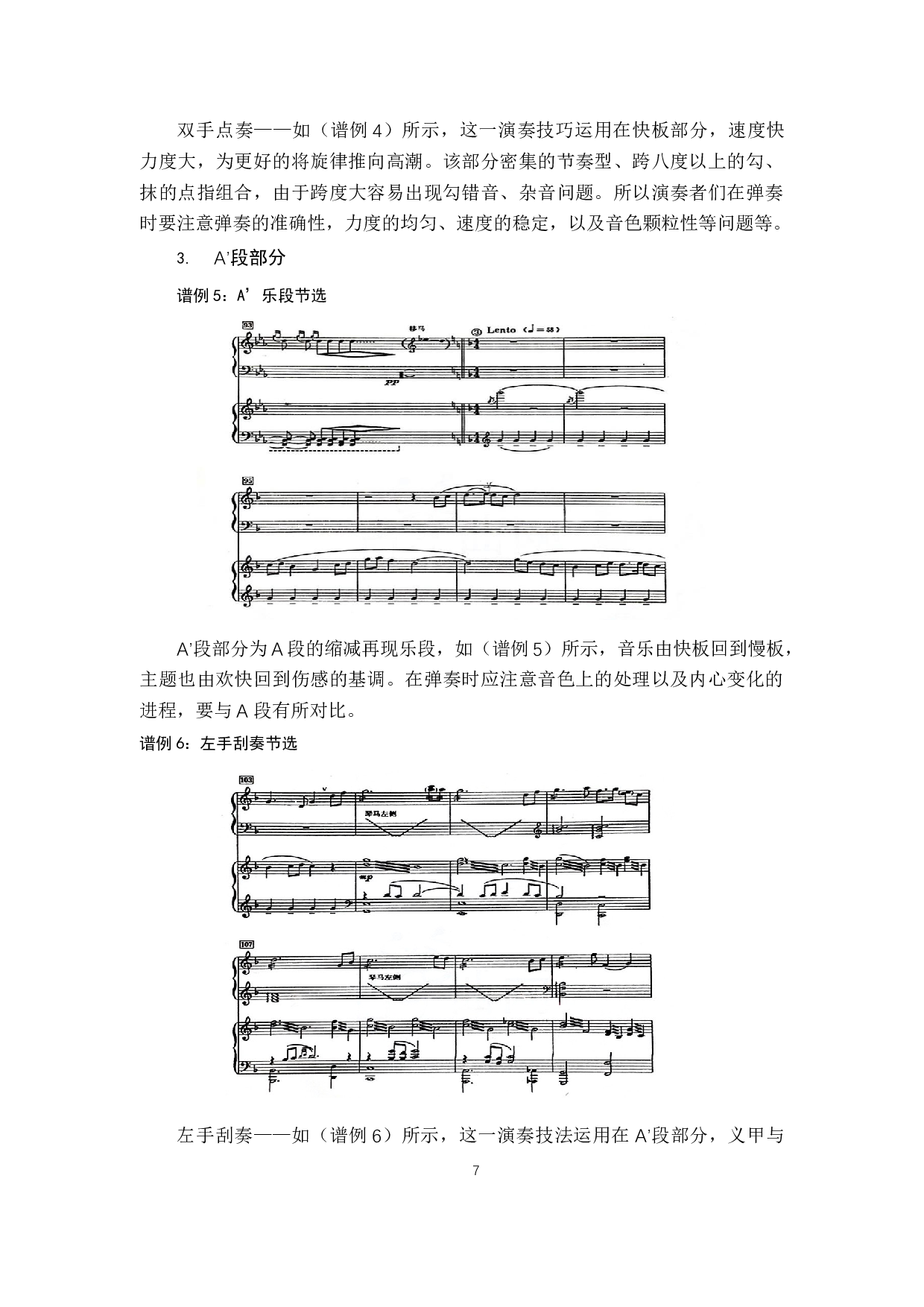 以古筝协奏曲《枫桥夜泊》为例-10730字.docx 第10页