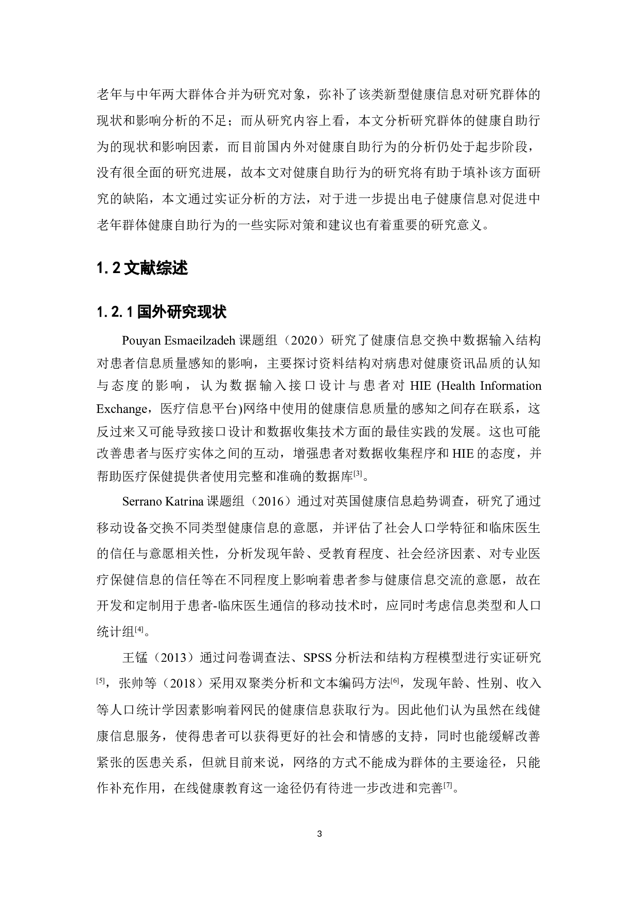 电子健康信息对中老年健康自助行为的研究&mdash;&mdash;基于广东省中老年群体的调查分析-20077字.docx 第7页