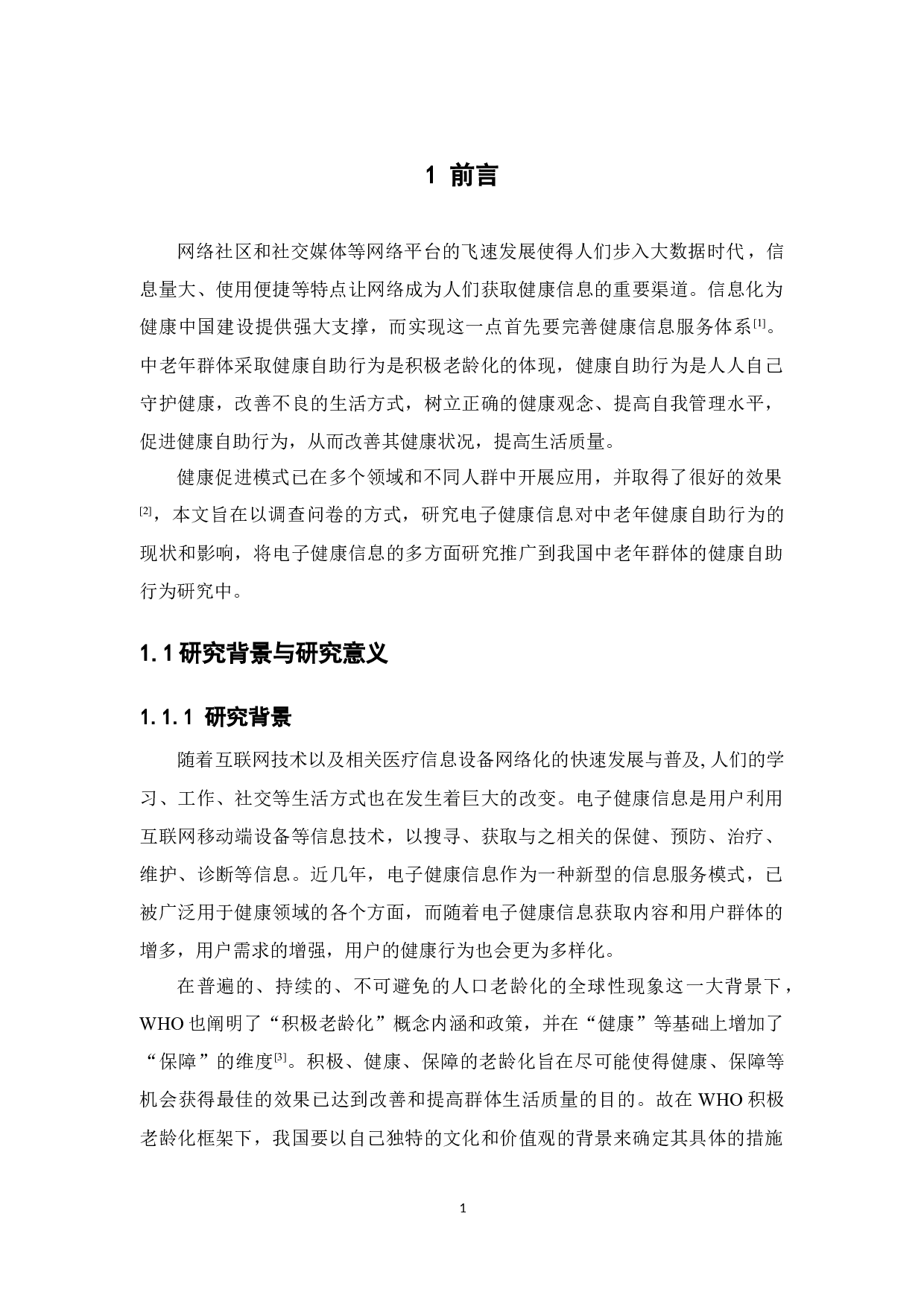 电子健康信息对中老年健康自助行为的研究&mdash;&mdash;基于广东省中老年群体的调查分析-20077字.docx 第5页