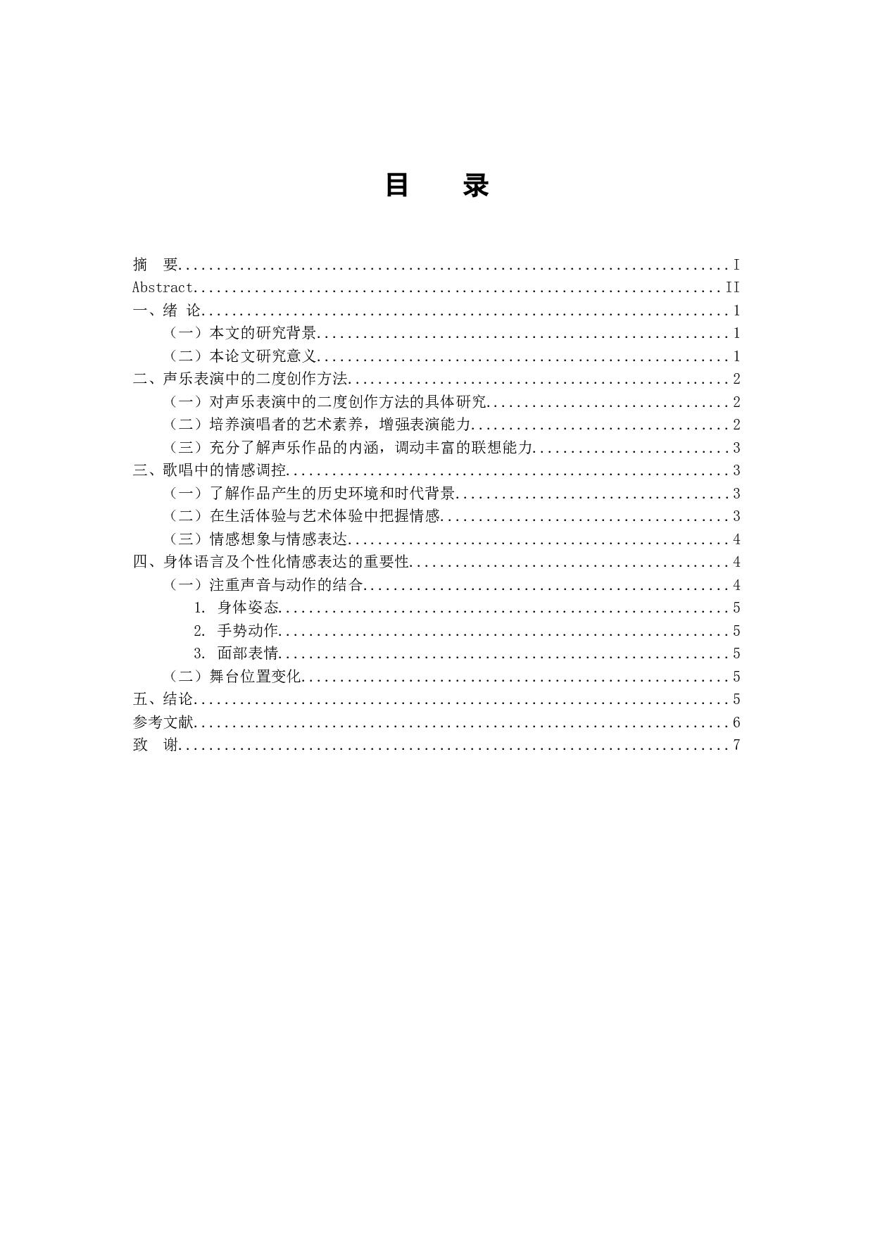 以歌剧白毛女选段《恨似高山仇似海》为例-6457字.docx 第4页