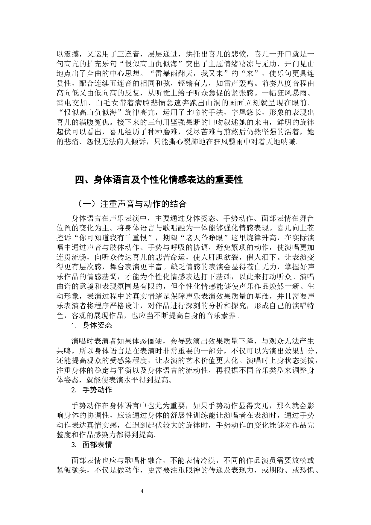 以歌剧白毛女选段《恨似高山仇似海》为例-6457字.docx 第8页