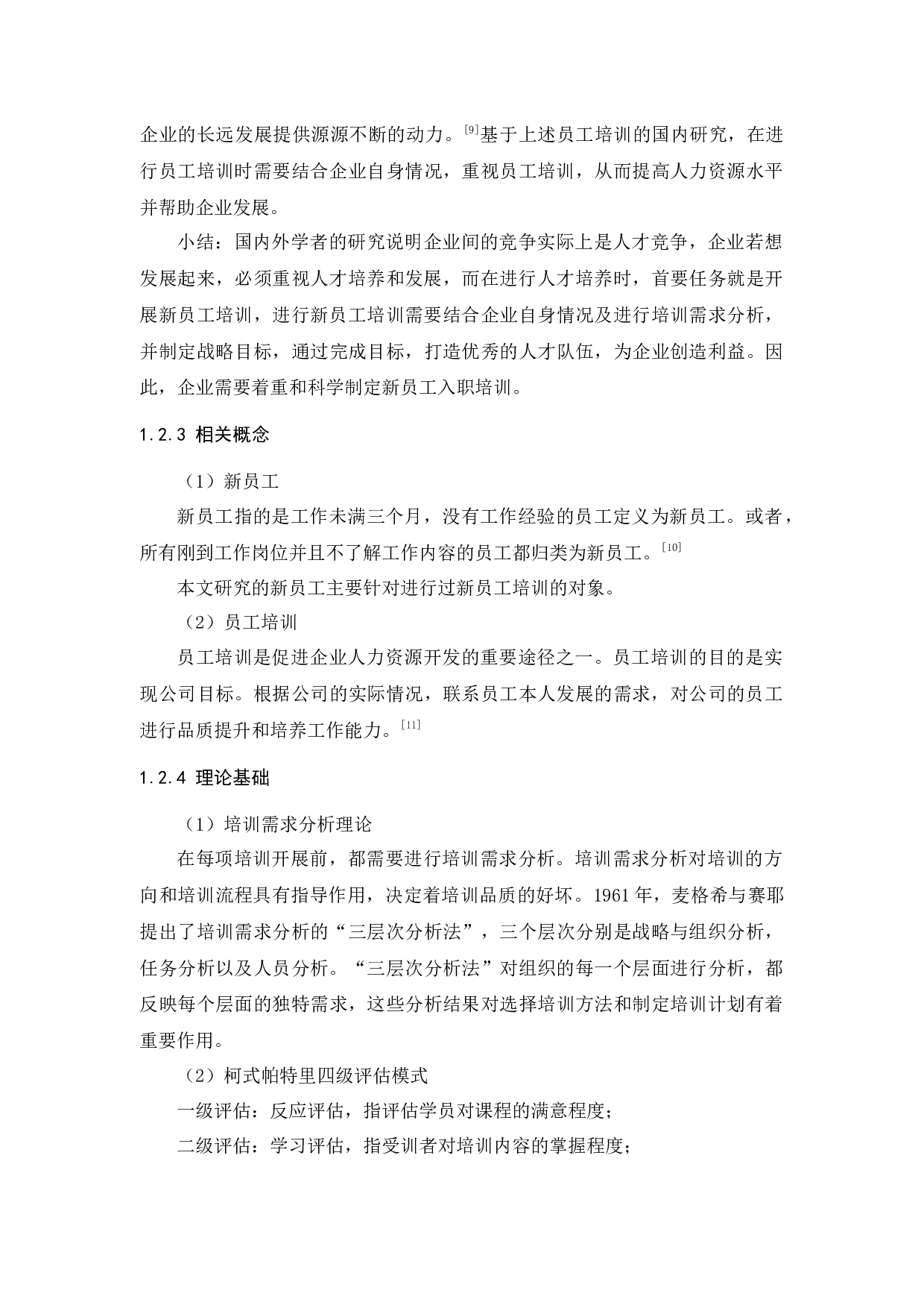 佛山画家陶瓷有限公司新员工入职培训问题研究-11957字.docx 第7页