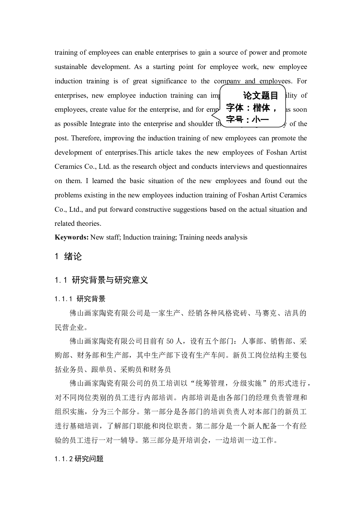 佛山画家陶瓷有限公司新员工入职培训问题研究-11957字.docx 第4页