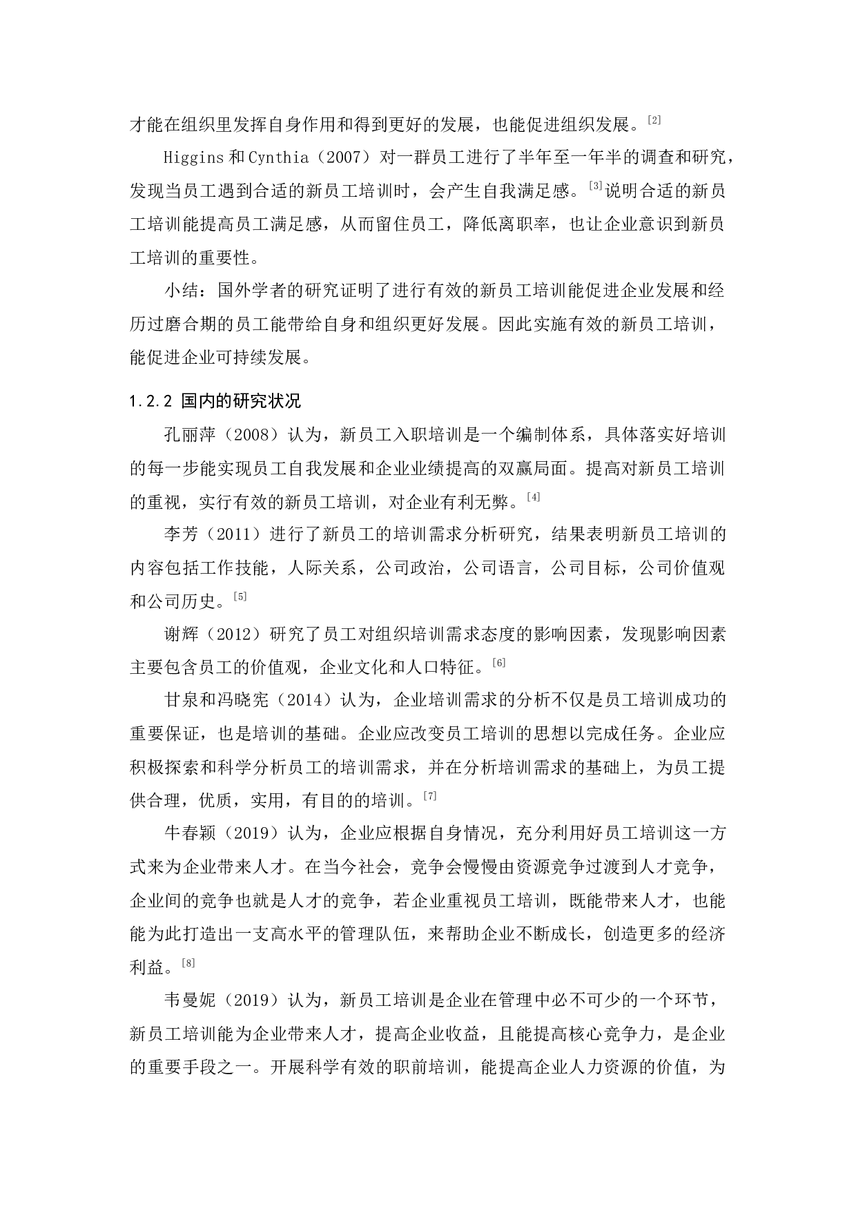 佛山画家陶瓷有限公司新员工入职培训问题研究-11957字.docx 第6页