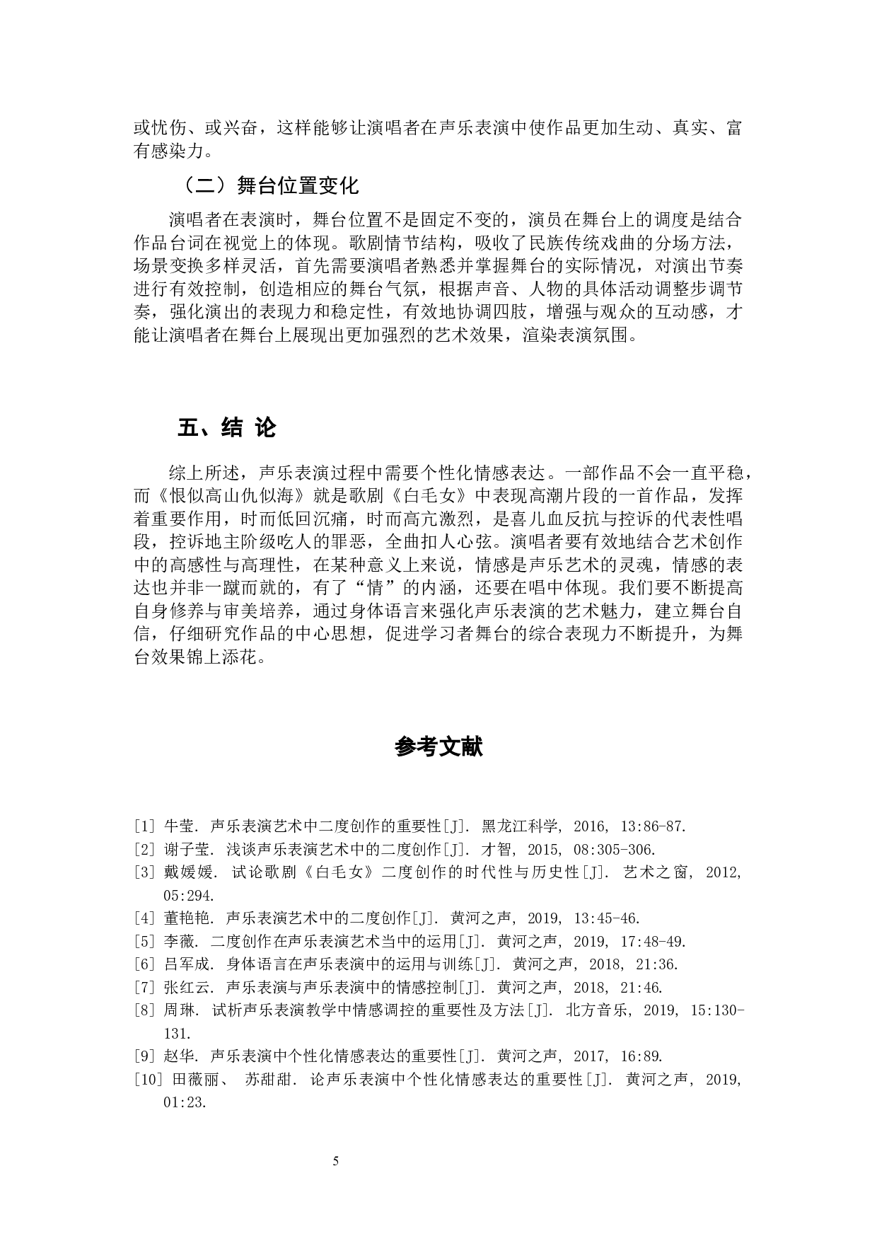 以歌剧白毛女选段《恨似高山仇似海》为例-6457字.docx 第9页