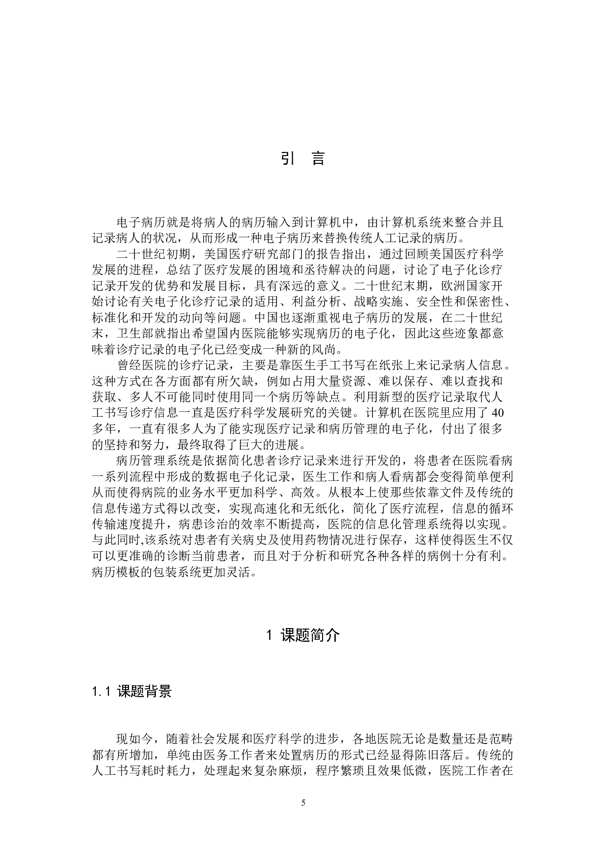 病历管理系统-10027字.docx 第5页